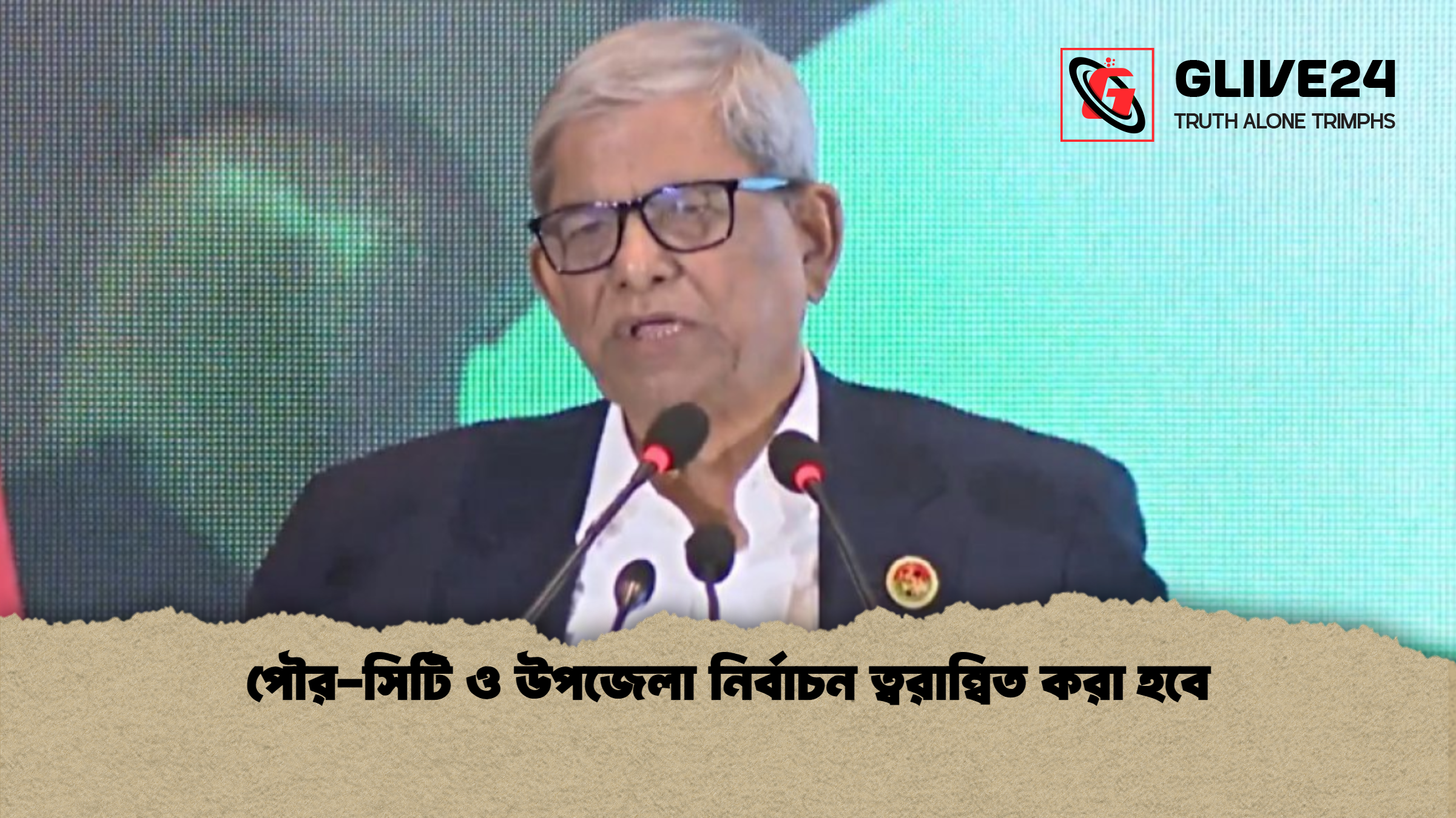 পৌর-সিটি ও উপজেলা নির্বাচন ত্বরান্বিত করা হবে