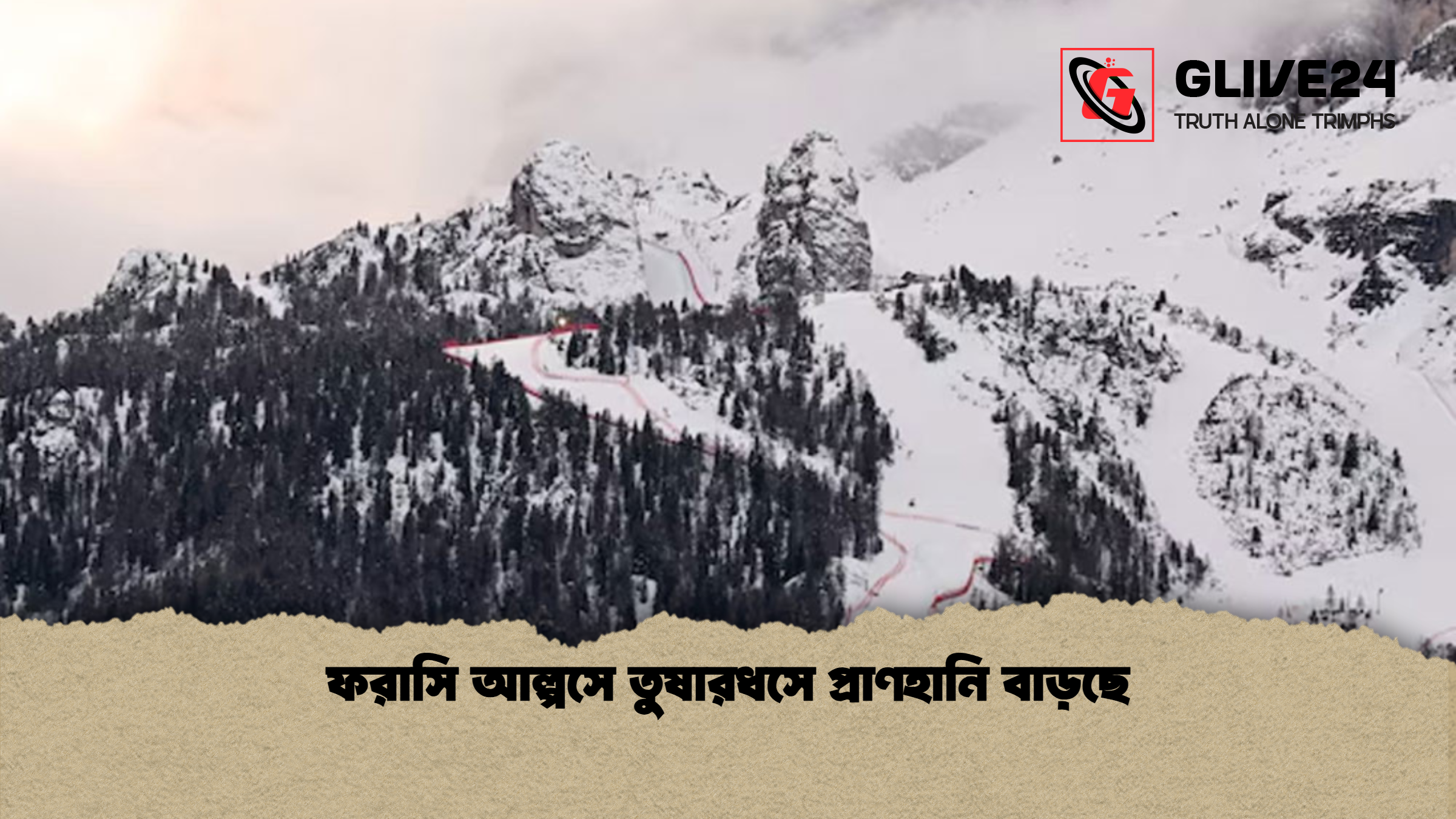 ফরাসি আল্পসে তুষারধসে প্রাণহানি বাড়ছে