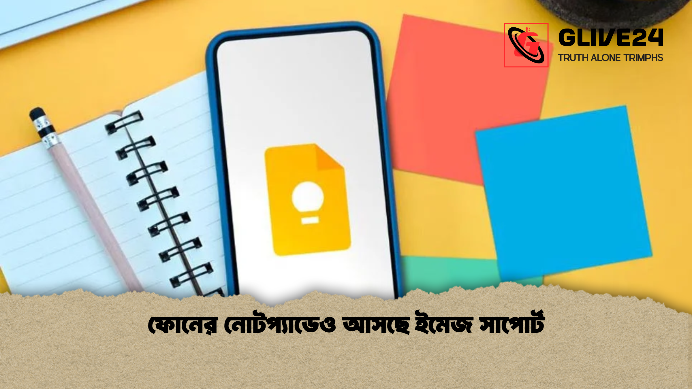 ফোনের নোটপ্যাডেও আসছে ইমেজ সাপোর্ট