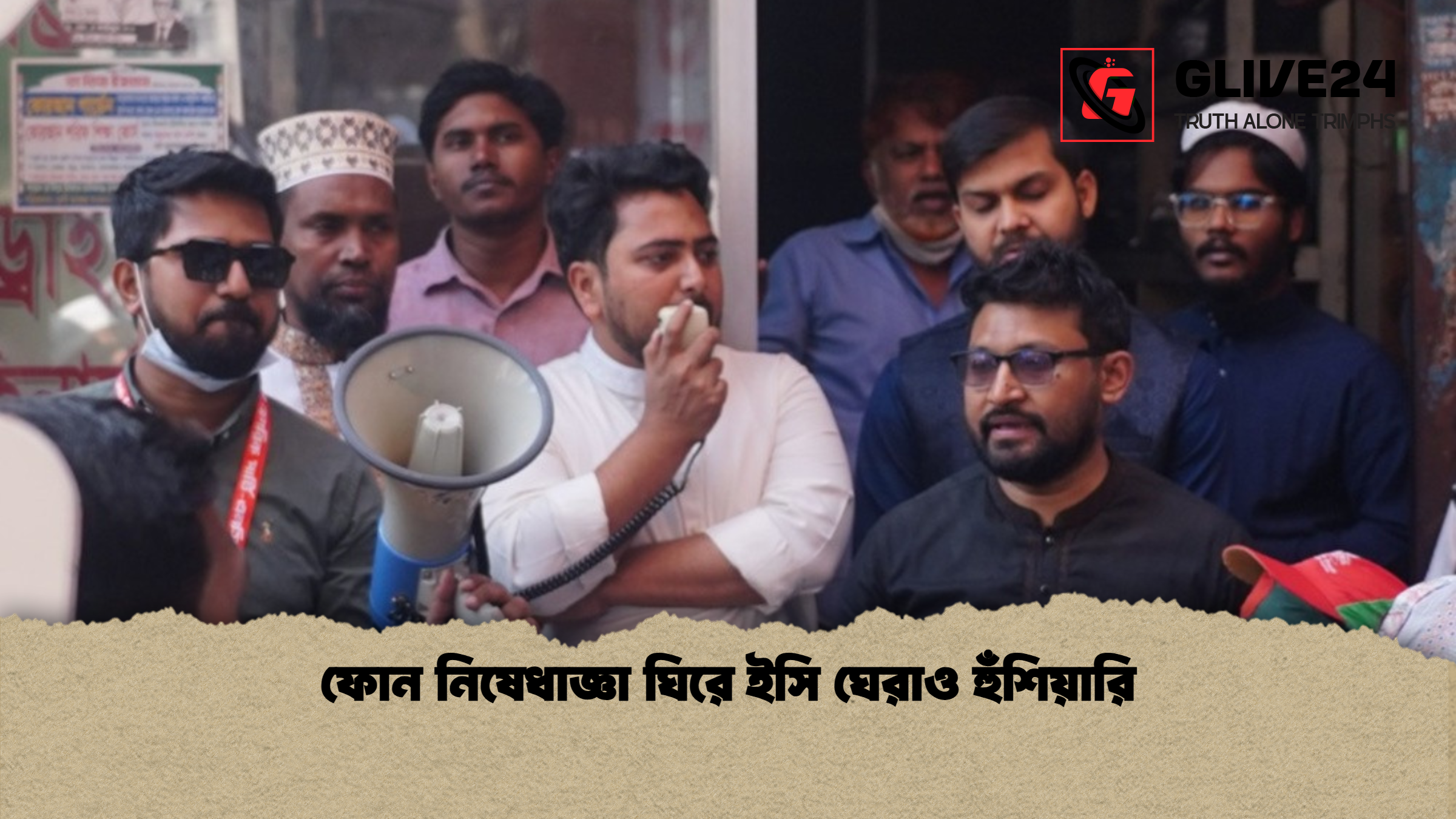ফোন নিষেধাজ্ঞা ঘিরে ইসি ঘেরাও হুঁশিয়ারি