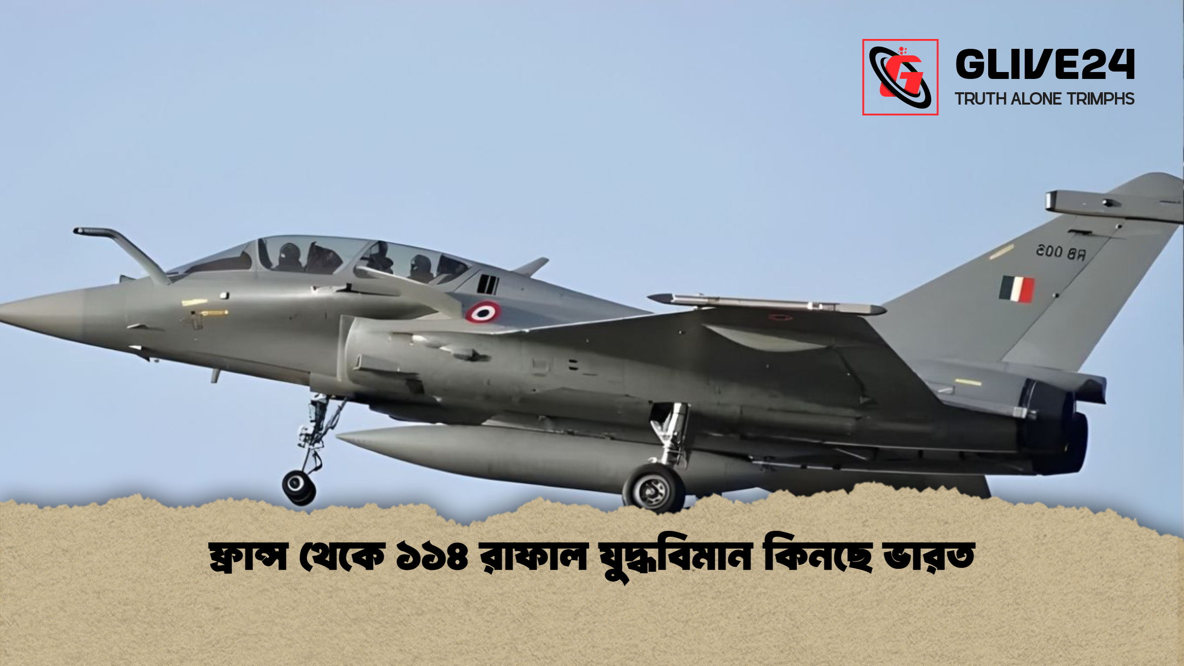 ফ্রান্স থেকে ১১৪ রাফাল যুদ্ধবিমান কিনছে ভারত