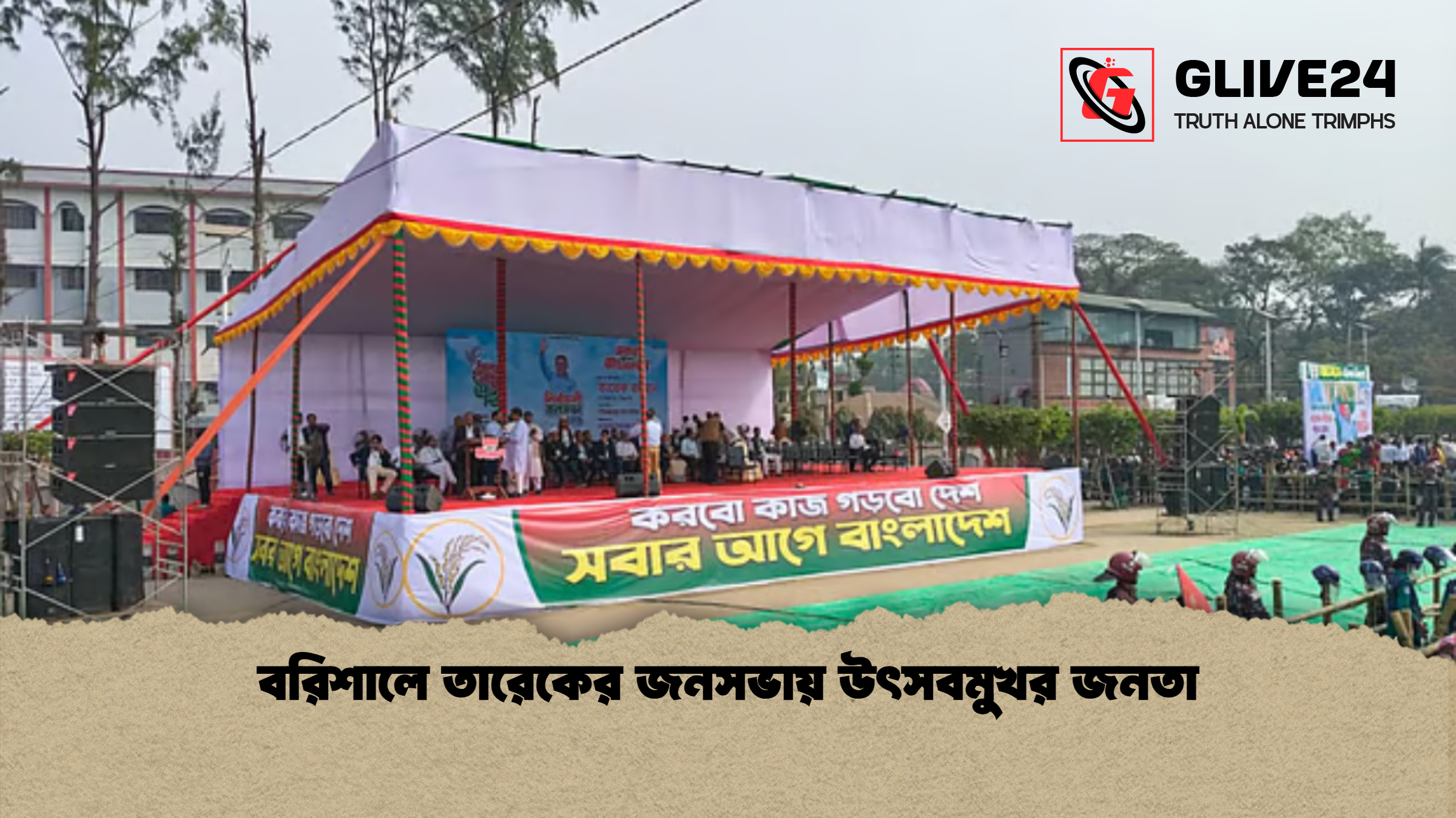 বরিশালে তারেকের জনসভায় উৎসবমুখর জনতা