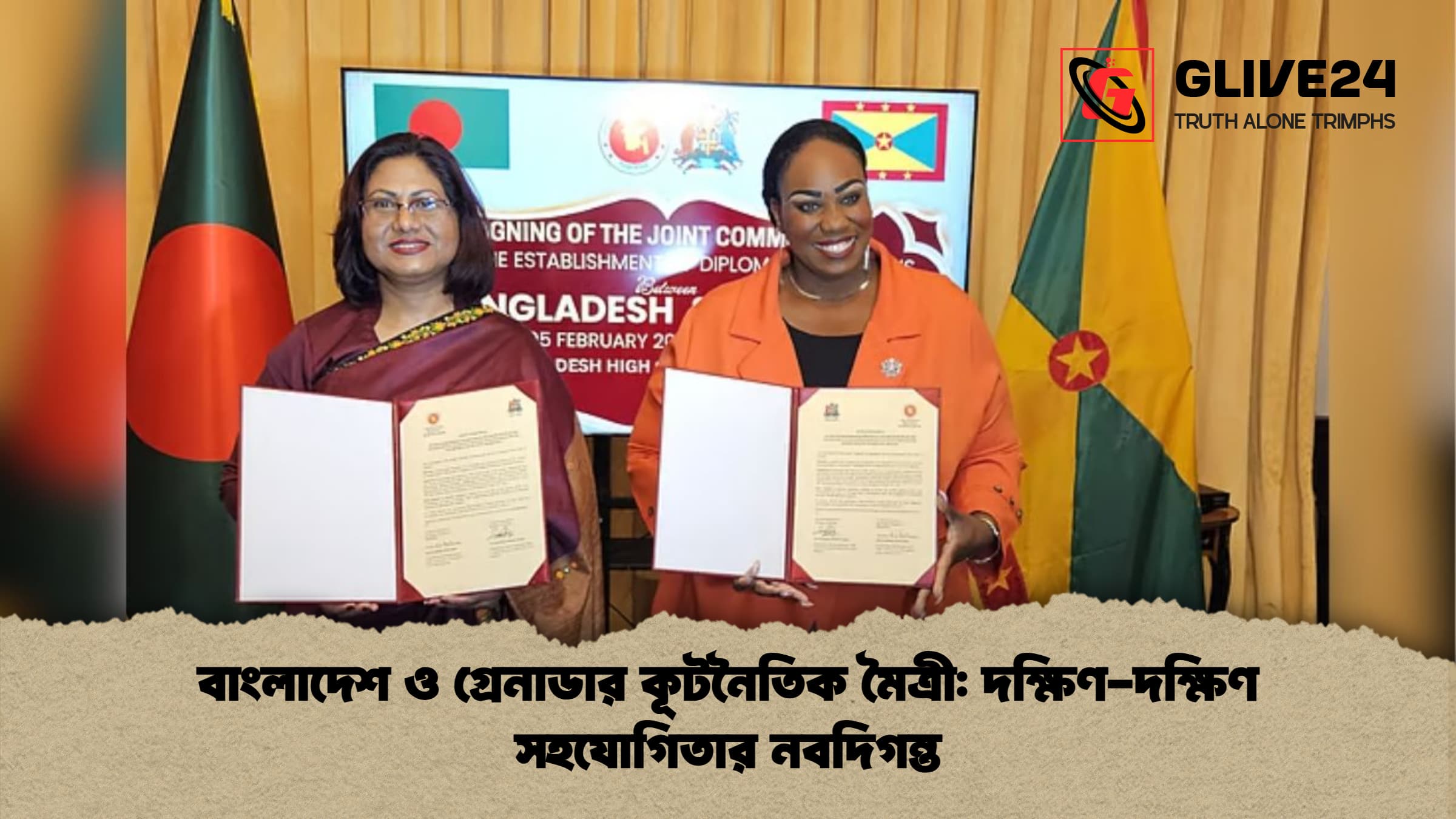 বাংলাদেশ ও গ্রেনাডার কূটনৈতিক মৈত্রী: দক্ষিণ-দক্ষিণ সহযোগিতার নবদিগন্ত