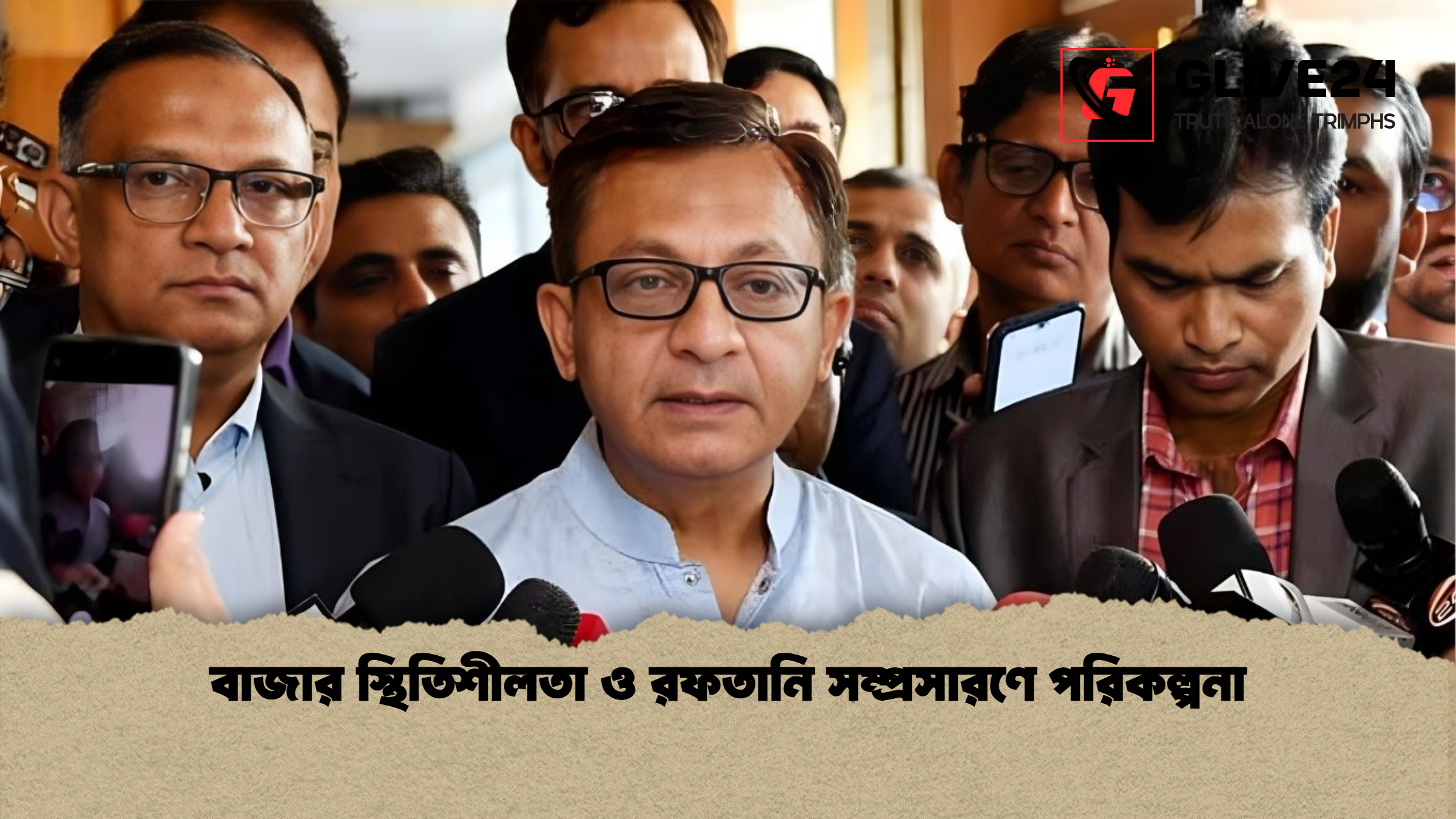 বাজার স্থিতিশীলতা ও রফতানি সম্প্রসারণে পরিকল্পনা
