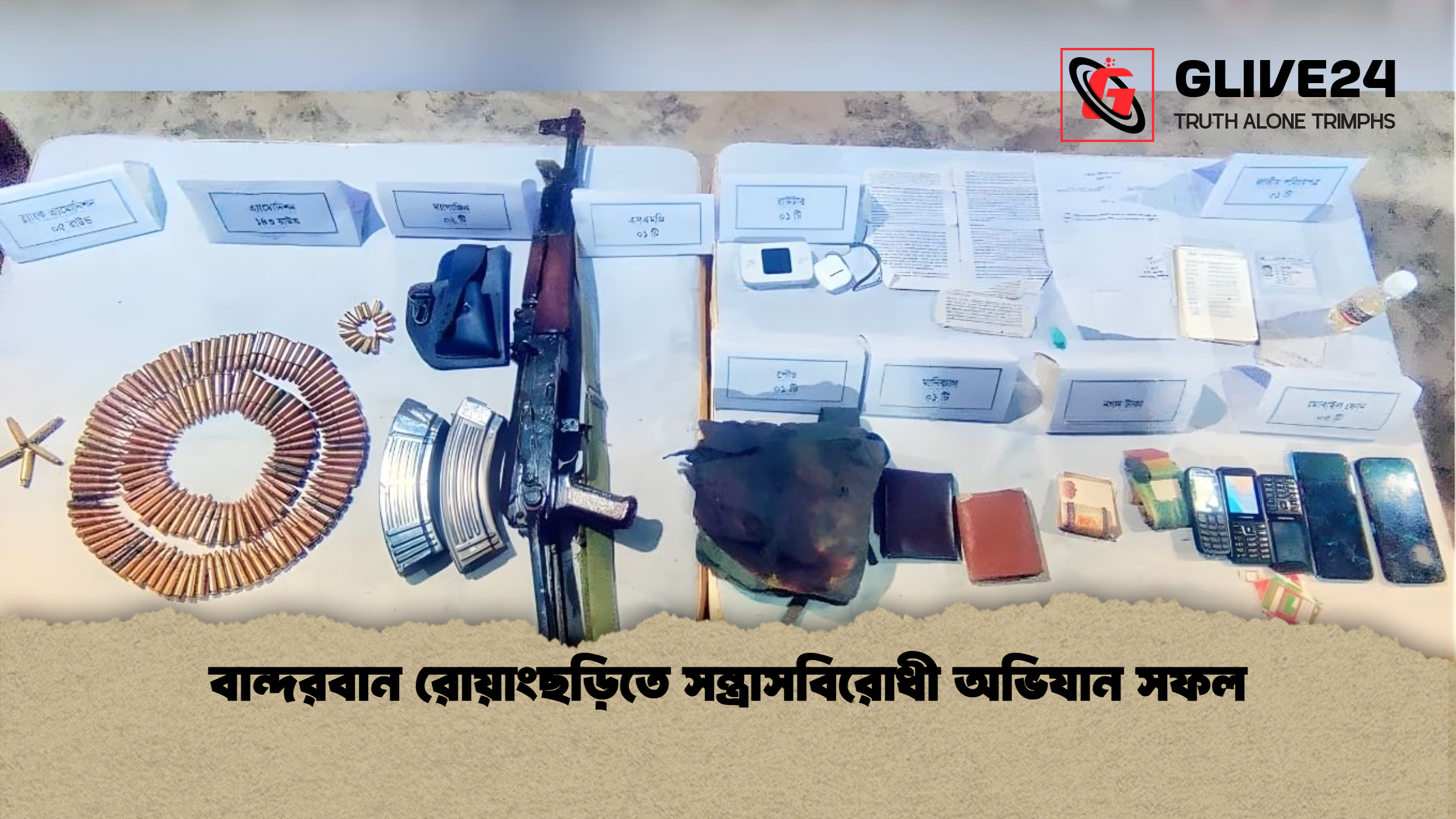 বান্দরবান রোয়াংছড়িতে সন্ত্রাসবিরোধী অভিযান সফল