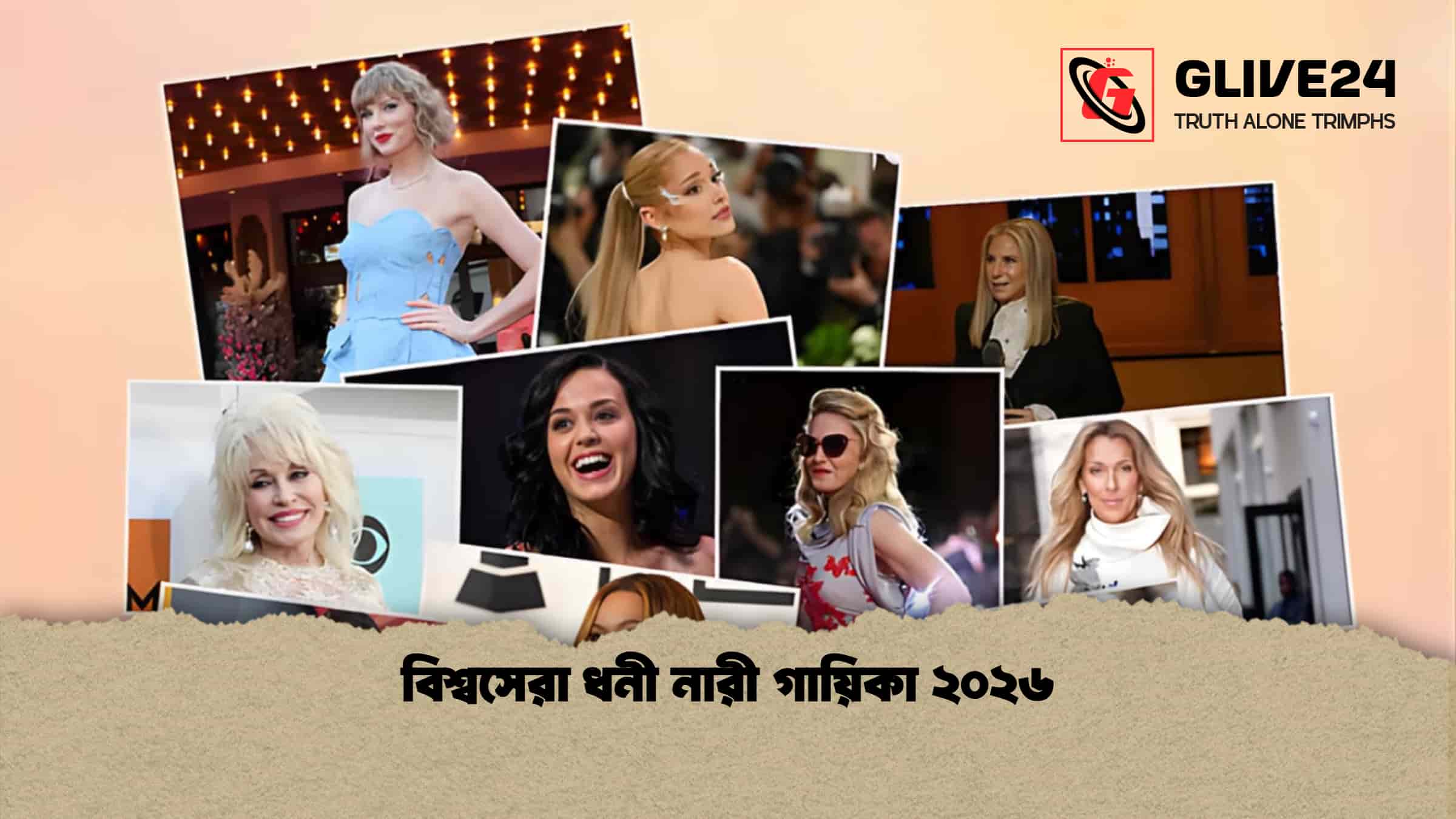 বিশ্বসেরা ধনী নারী গায়িকা ২০২৬