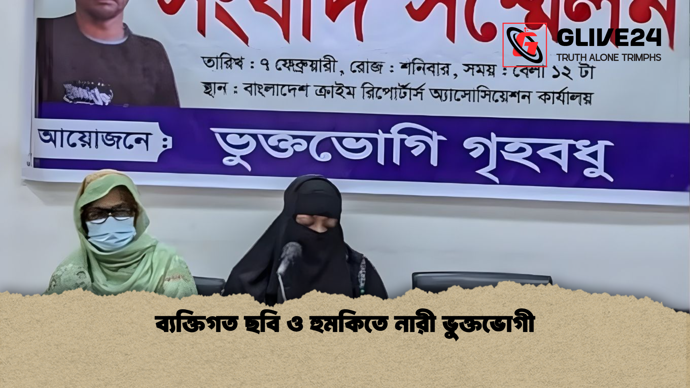 ব্যক্তিগত ছবি ও হুমকিতে নারী ভুক্তভোগী