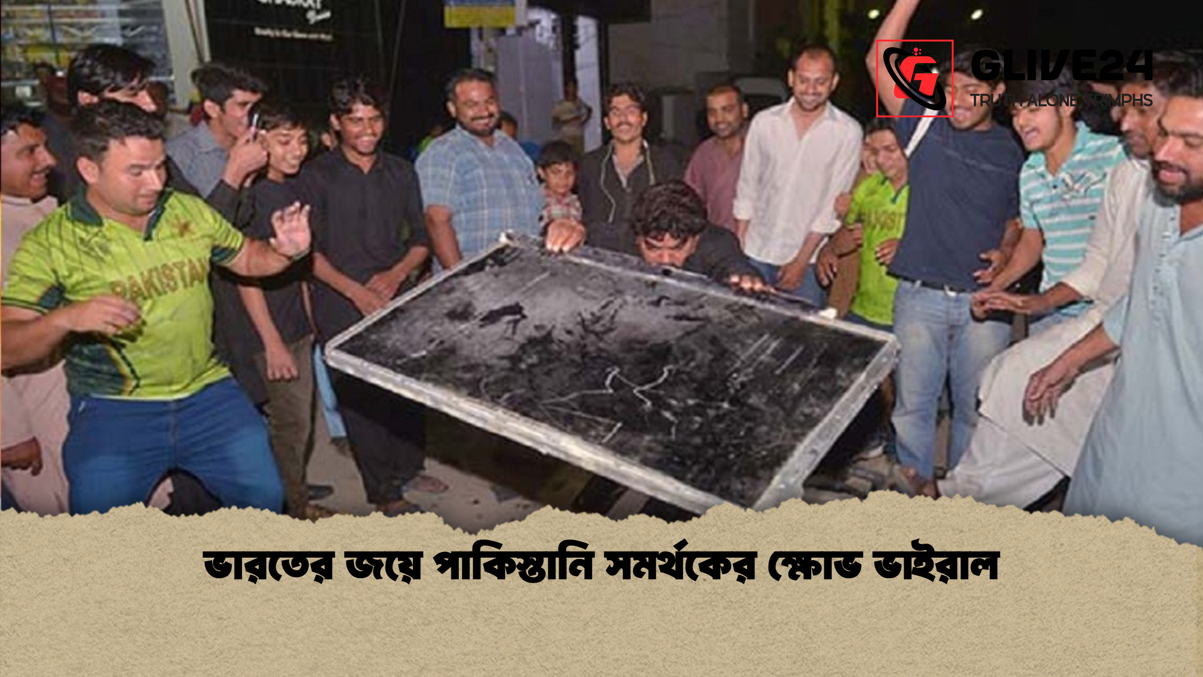 ভারতের জয়ে পাকিস্তানি সমর্থকের ক্ষোভ ভাইরাল