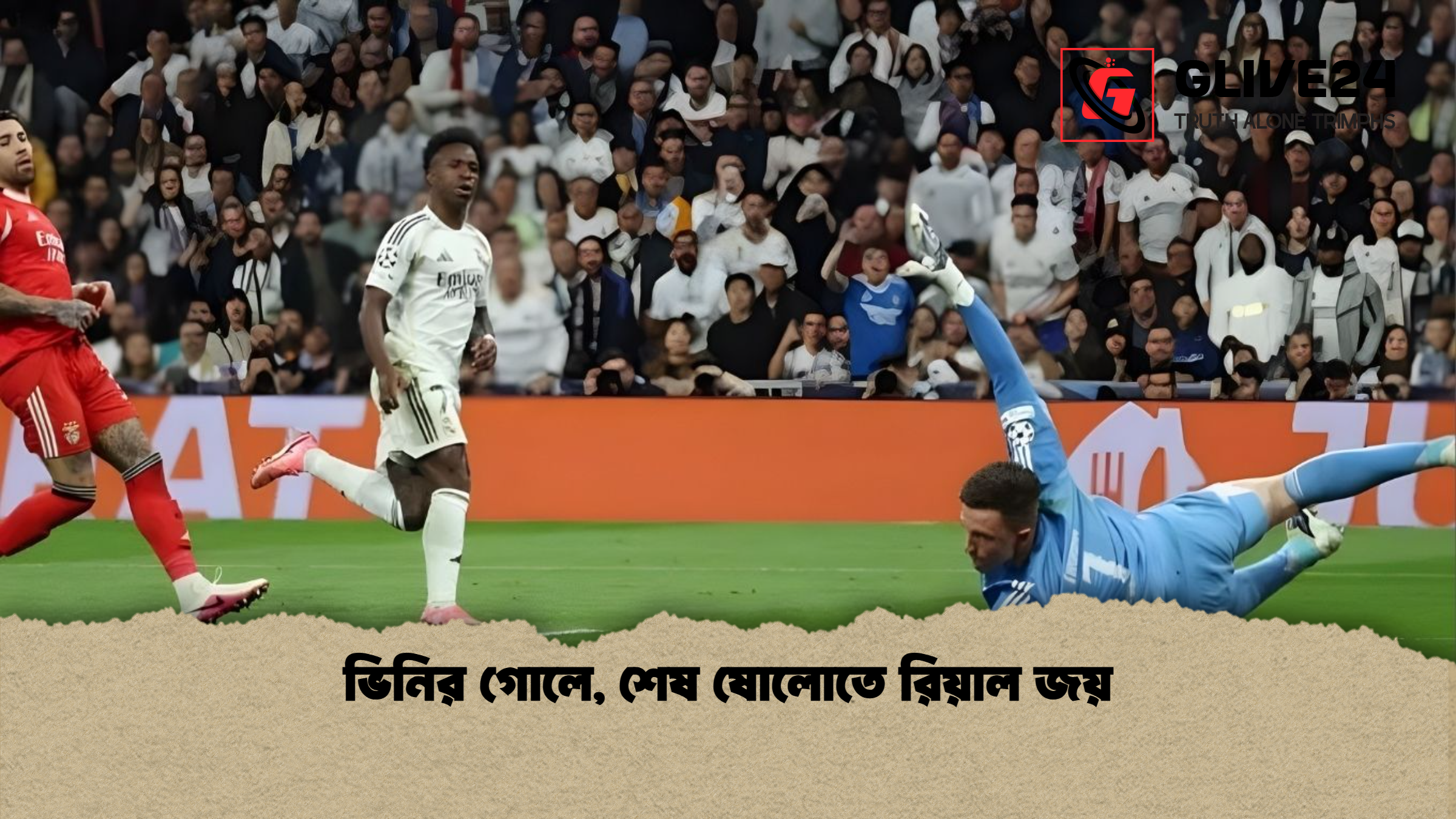 ভিনির গোলে, শেষ ষোলোতে রিয়াল জয়
