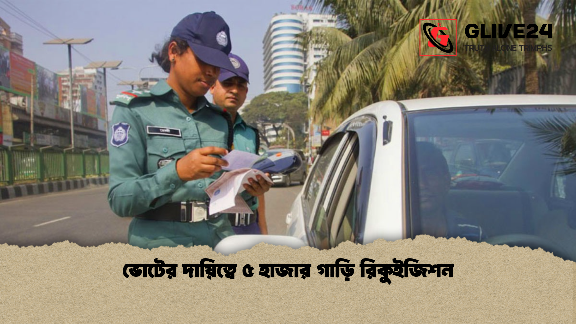 ভোটের দায়িত্বে ৫ হাজার গাড়ি রিকুইজিশন