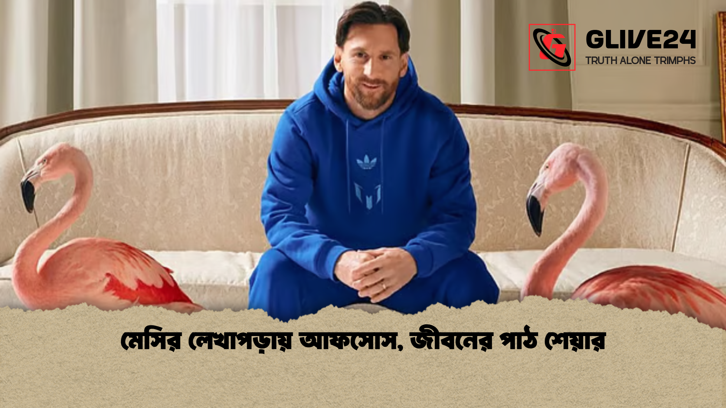 মেসির লেখাপড়ায় আফসোস, জীবনের পাঠ শেয়ার