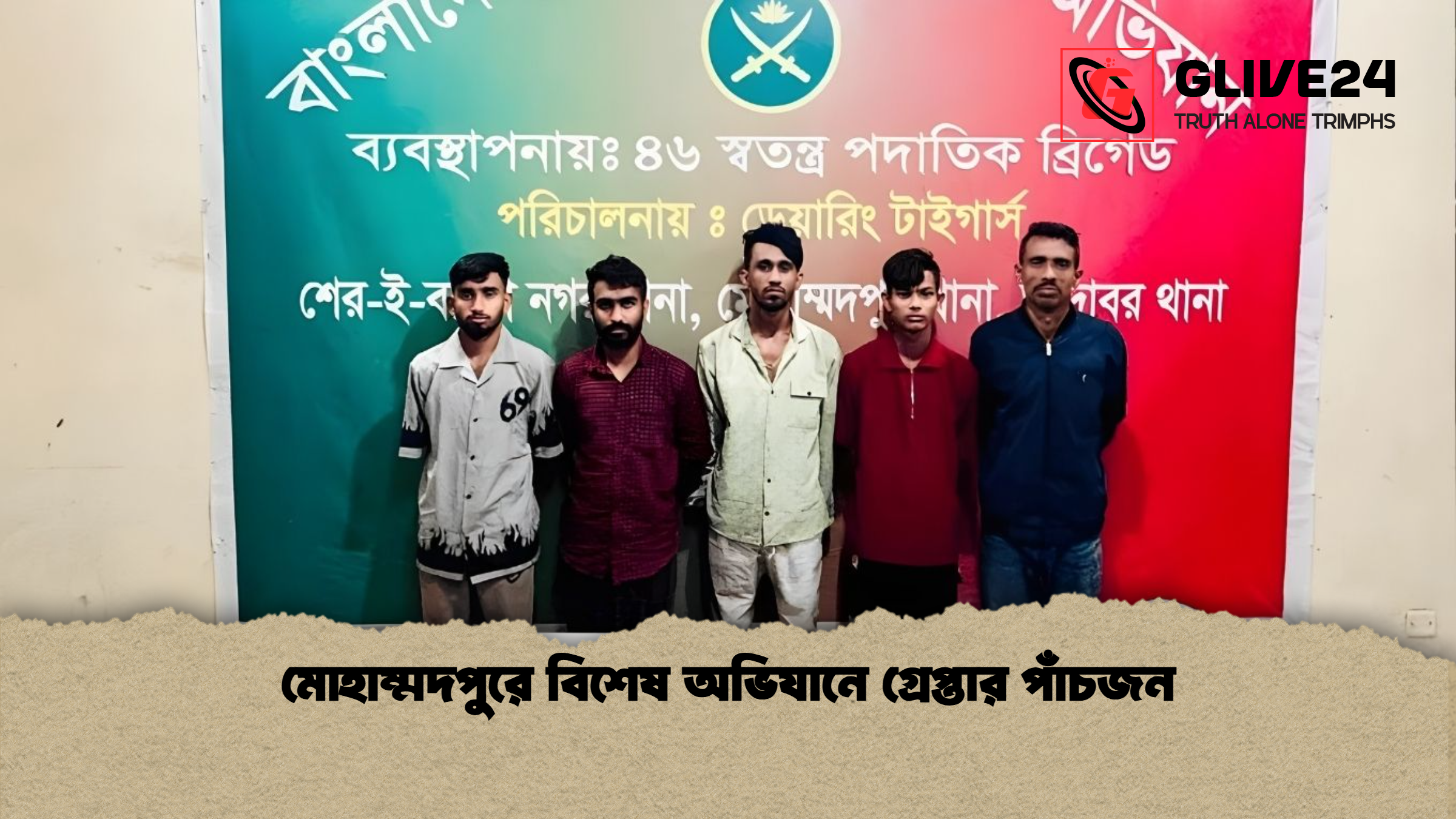 মোহাম্মদপুরে বিশেষ অভিযানে গ্রেপ্তার পাঁচজন