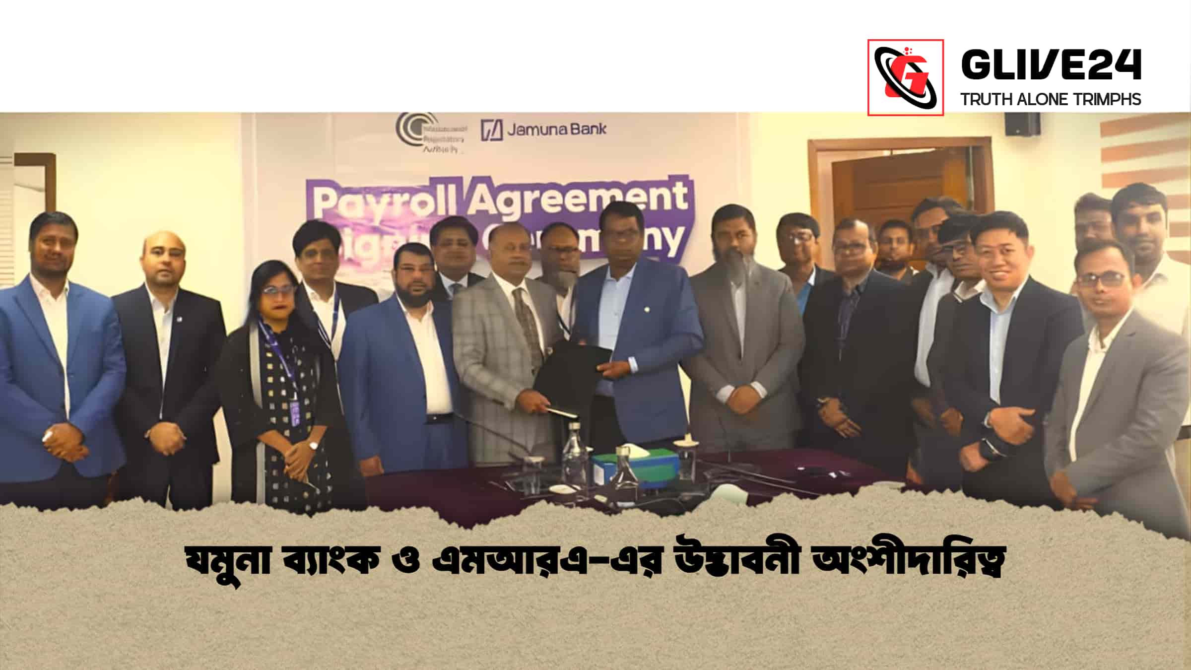 যমুনা ব্যাংক ও এমআরএ-এর উদ্ভাবনী অংশীদারিত্ব