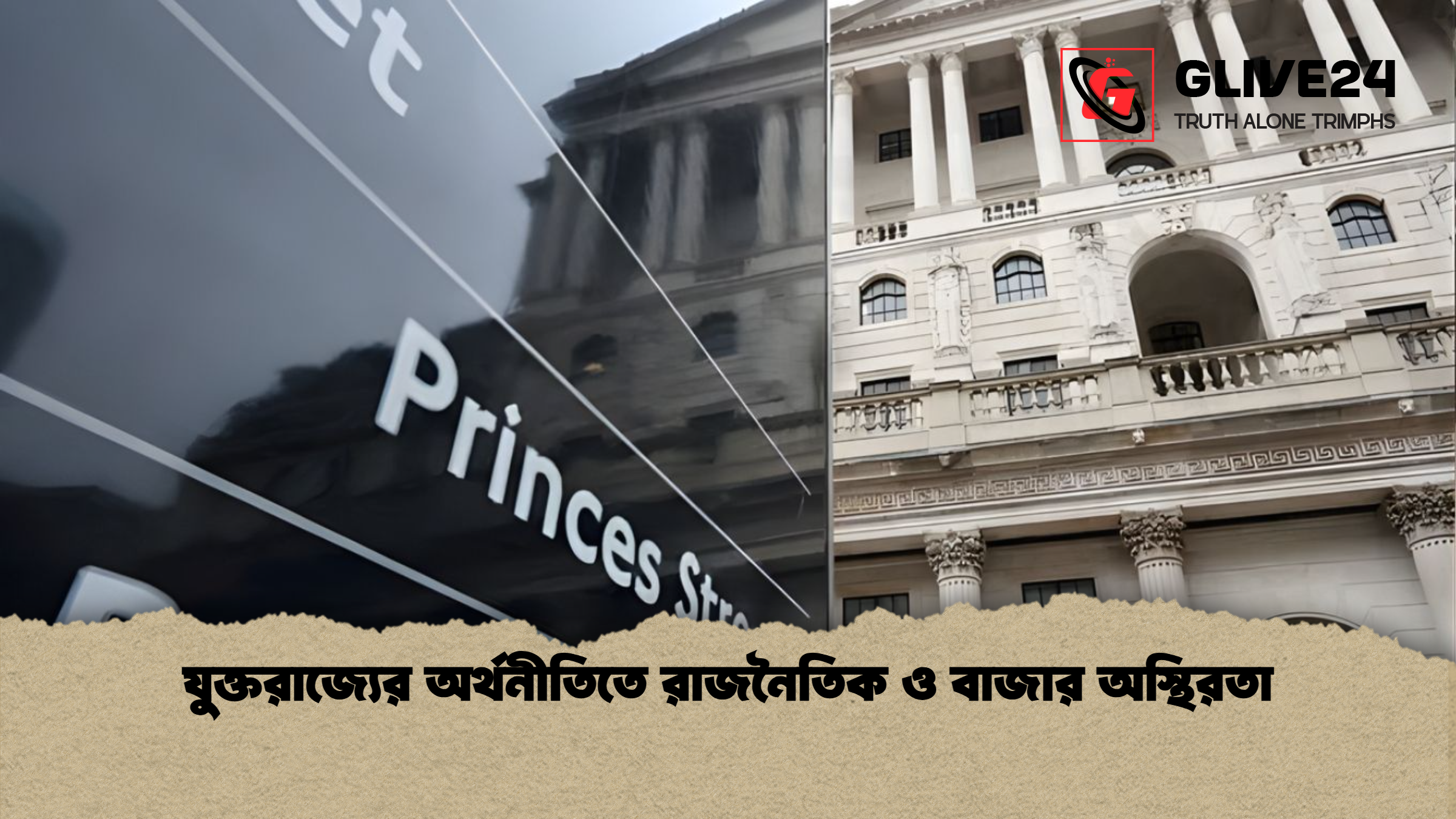 যুক্তরাজ্যের অর্থনীতিতে রাজনৈতিক ও বাজার অস্থিরতা