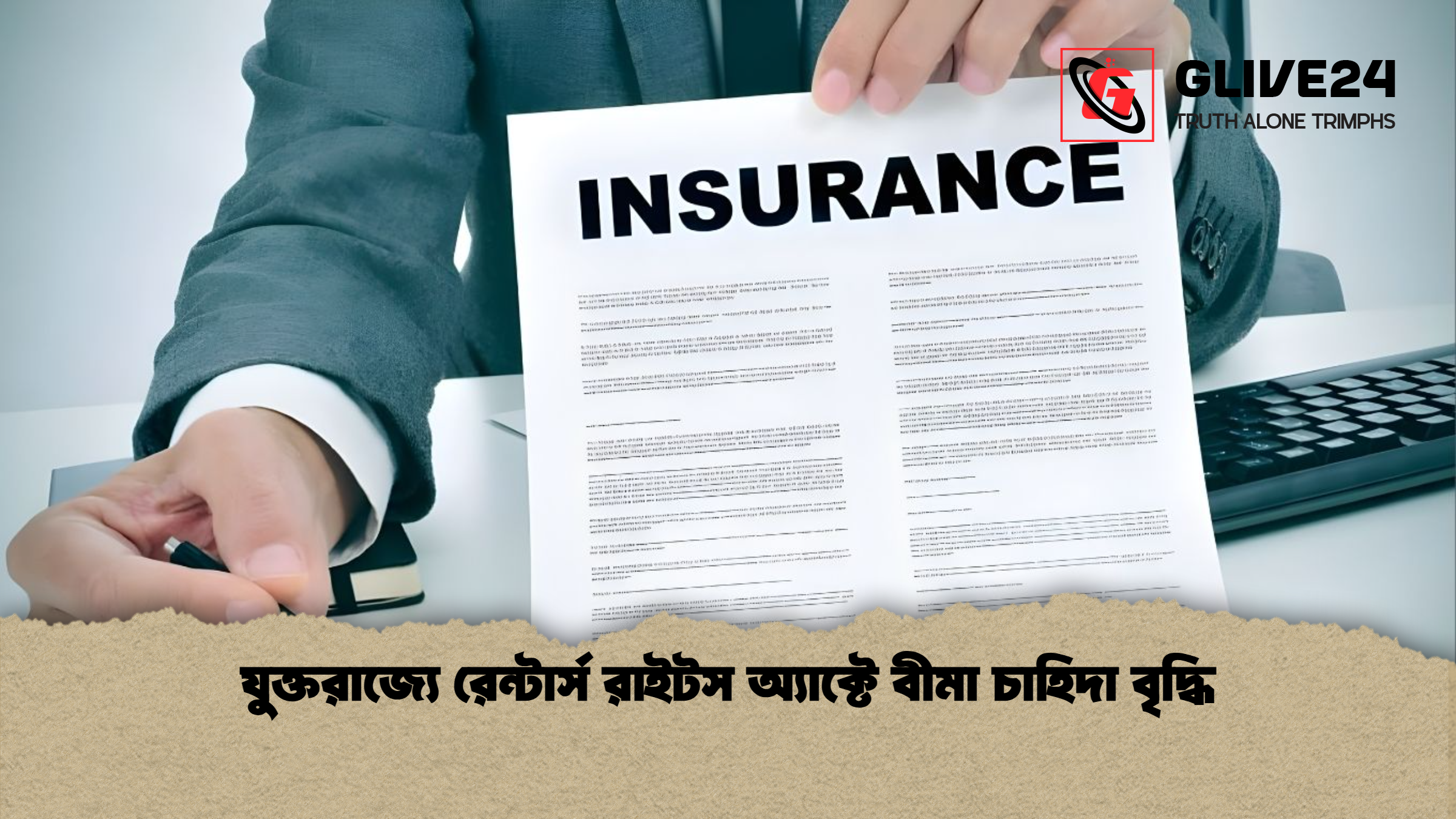 যুক্তরাজ্যে রেন্টার্স রাইটস অ্যাক্টে বীমা চাহিদা বৃদ্ধি