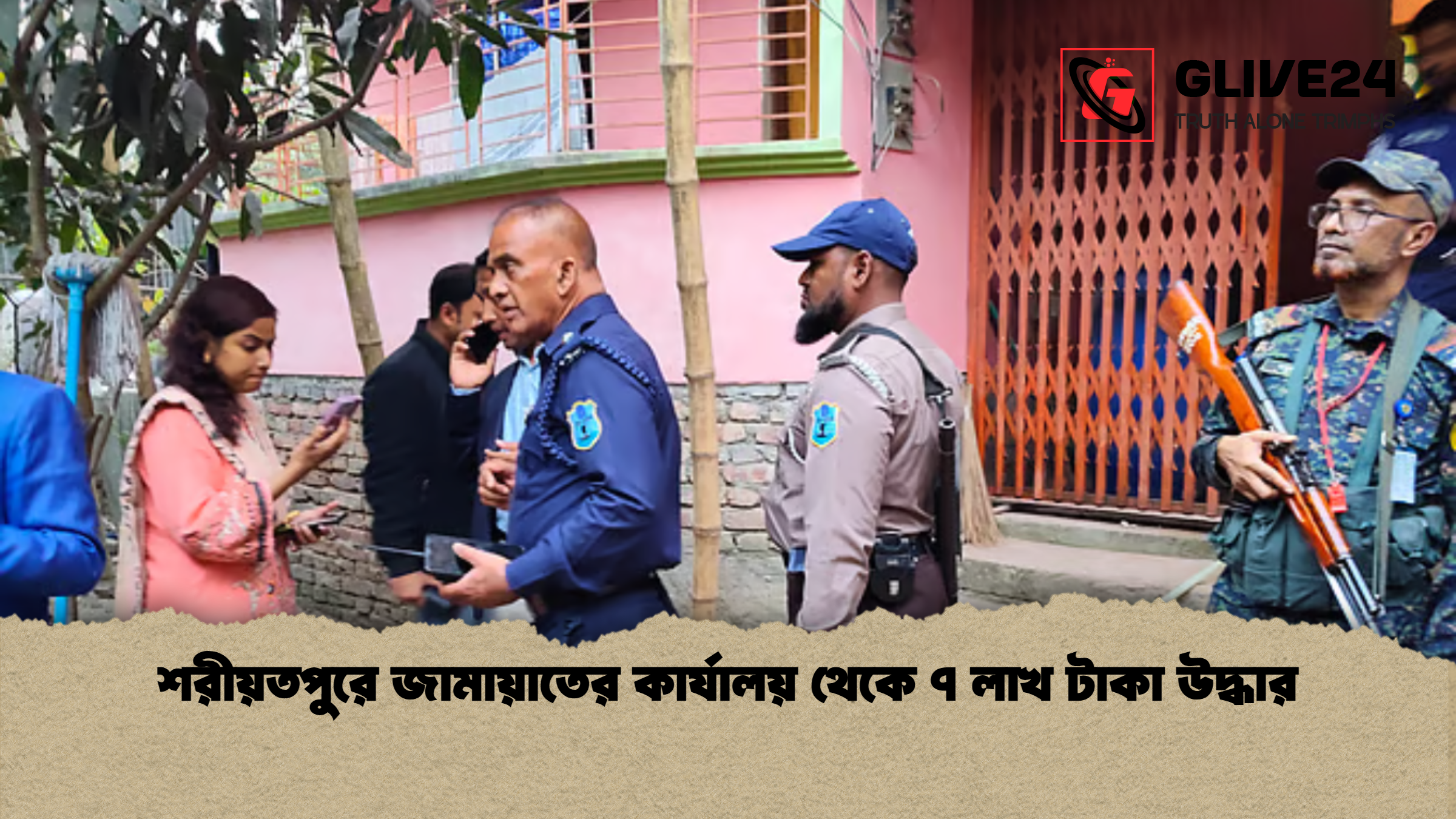 শরীয়তপুরে জামায়াতের কার্যালয় থেকে ৭ লাখ টাকা উদ্ধার