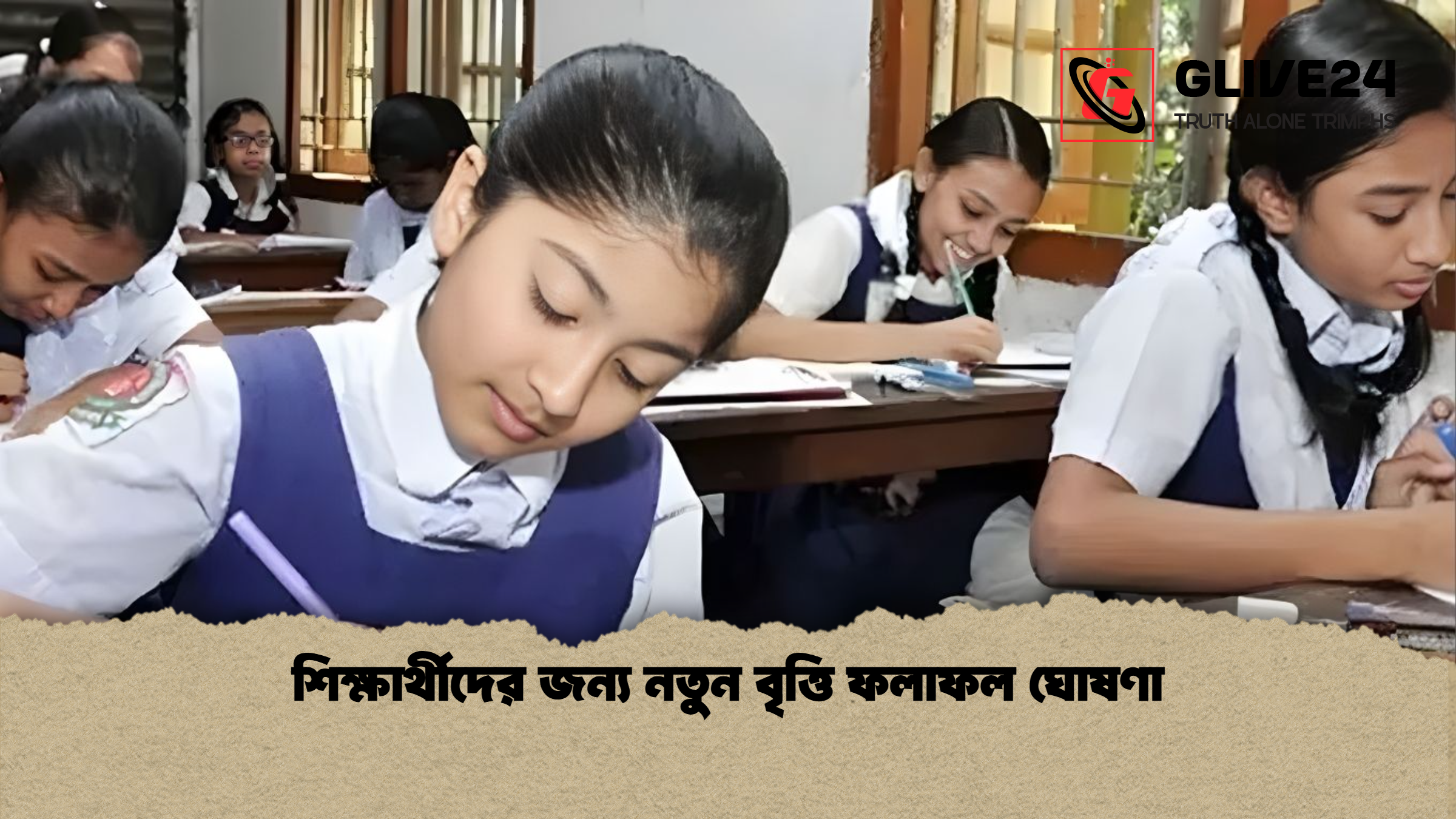 শিক্ষার্থীদের জন্য নতুন বৃত্তি ফলাফল ঘোষণা 1 %E0%A6%B6%E0%A6%BF%E0%A6%95%E0%A7%8D%E0%A6%B7%E0%A6%BE%E0%A6%B0%E0%A7%8D%E0%A6%A5%E0%A7%80%E0%A6%A6%E0%A7%87%E0%A6%B0 %E0%A6%9C%E0%A6%A8%E0%A7%8D%E0%A6%AF %E0%A6%A8%E0%A6%A4%E0%A7%81%E0%A6%A8 %E0%A6%AC%E0%A7%83%E0%A6%A4%E0%A7%8D%E0%A6%A4%E0%A6%BF %E0%A6%AB%E0%A6%B2%E0%A6%BE%E0%A6%AB%E0%A6%B2 %E0%A6%98%E0%A7%8B%E0%A6%B7%E0%A6%A3%E0%A6%BE 1 শিক্ষার্থীদের জন্য নতুন বৃত্তি ফলাফল ঘোষণা