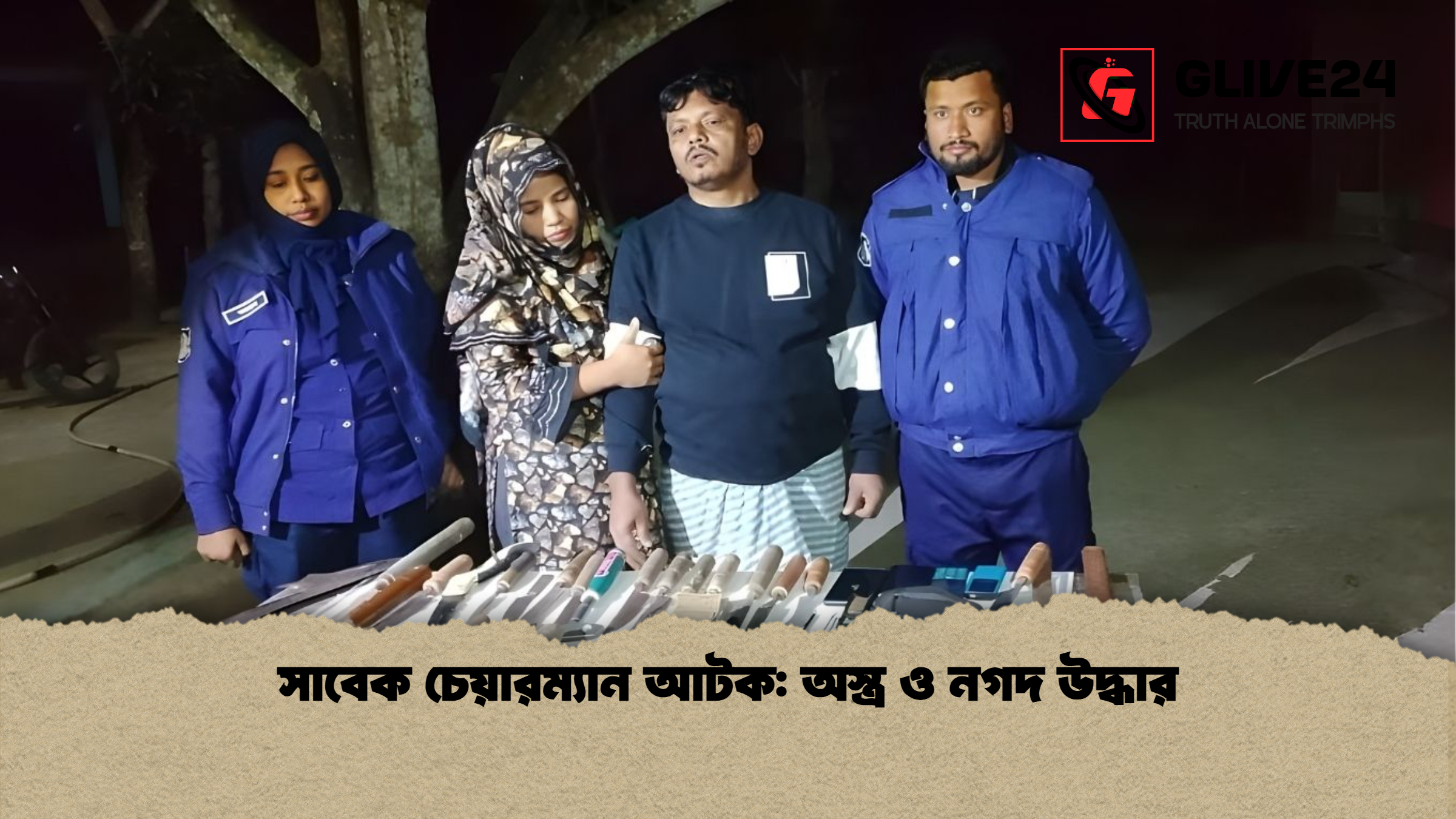 সাবেক চেয়ারম্যান আটক: অস্ত্র ও নগদ উদ্ধার