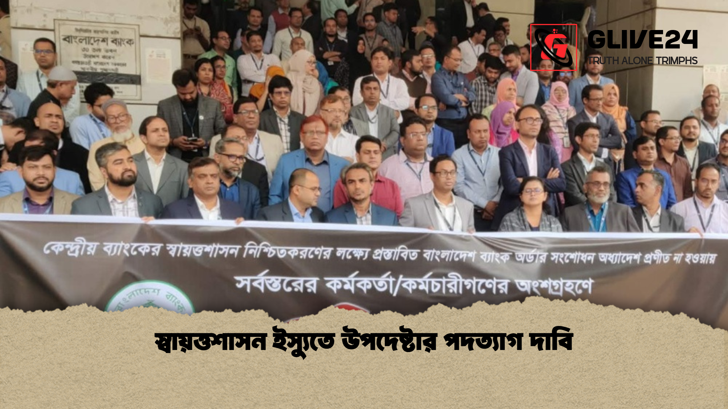 স্বায়ত্তশাসন ইস্যুতে উপদেষ্টার পদত্যাগ দাবি