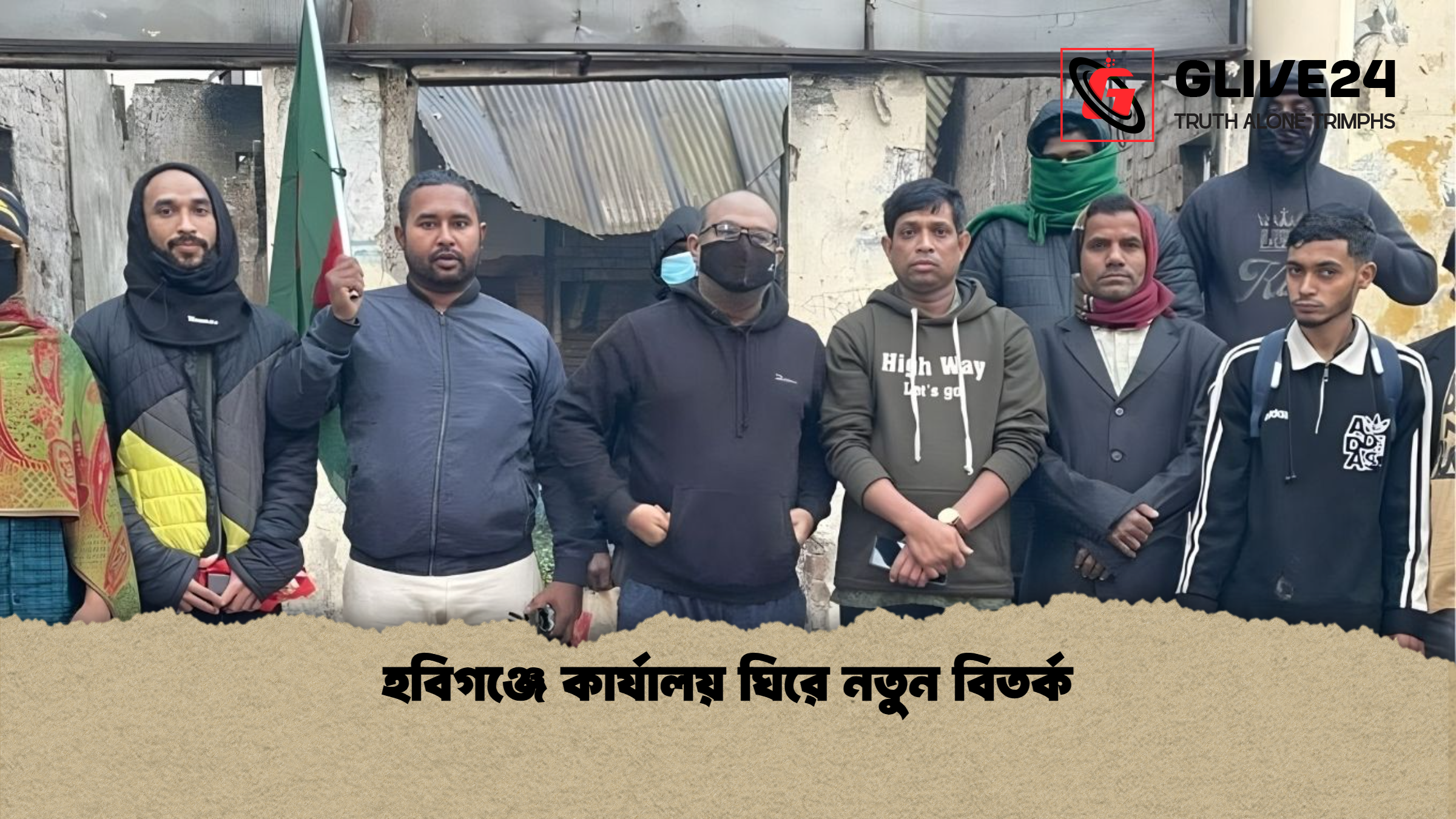 হবিগঞ্জে কার্যালয় ঘিরে নতুন বিতর্ক