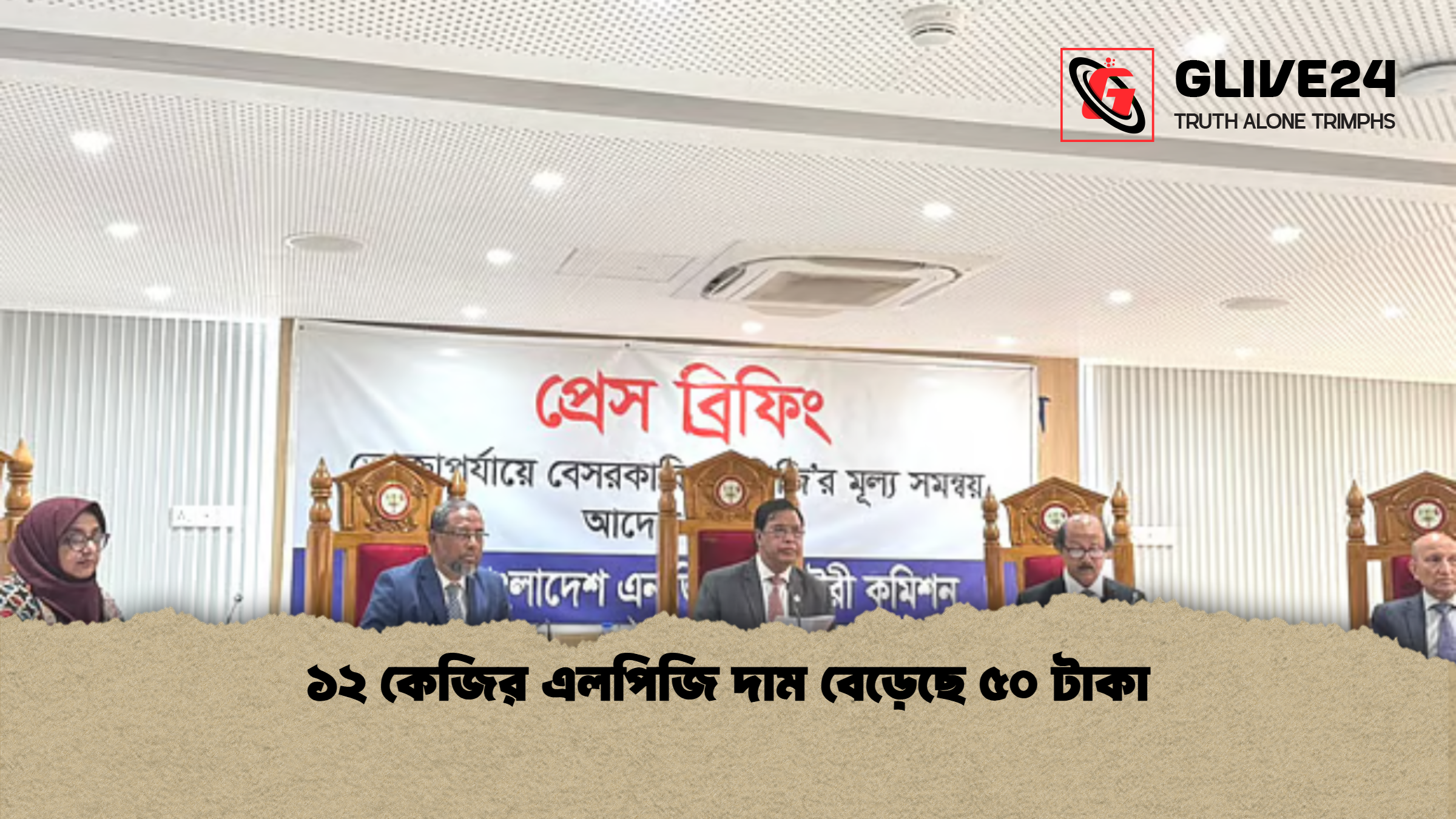 ১২ কেজির এলপিজি দাম বেড়েছে ৫০ টাকা