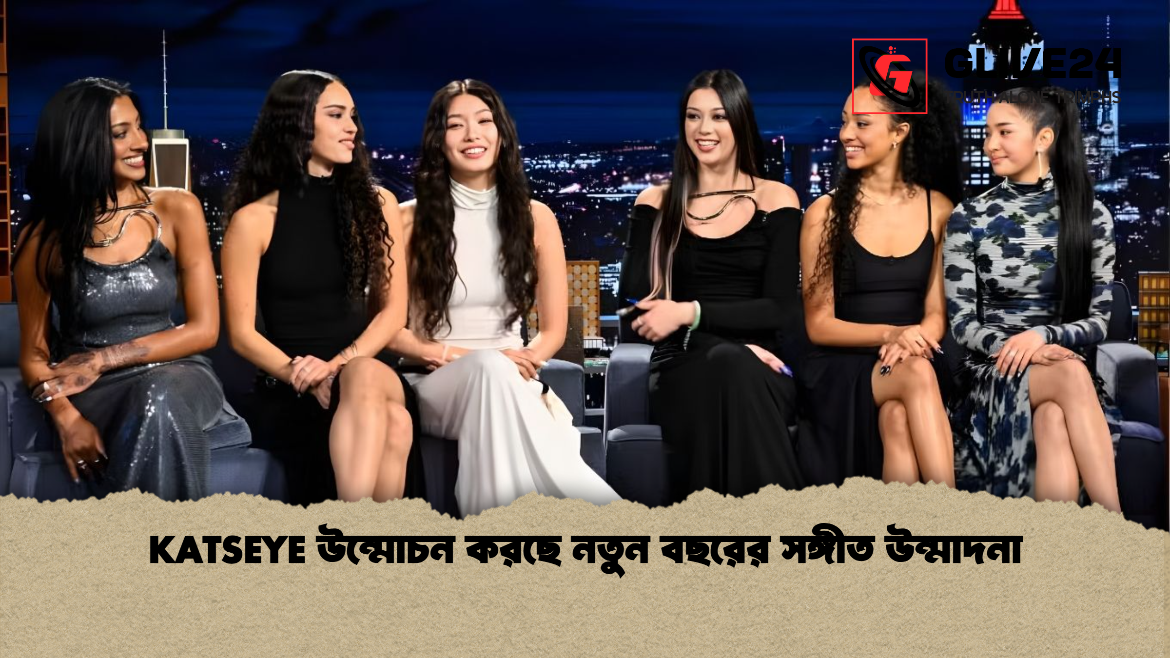 KATSEYE উন্মোচন করছে নতুন বছরের সঙ্গীত উন্মাদনা