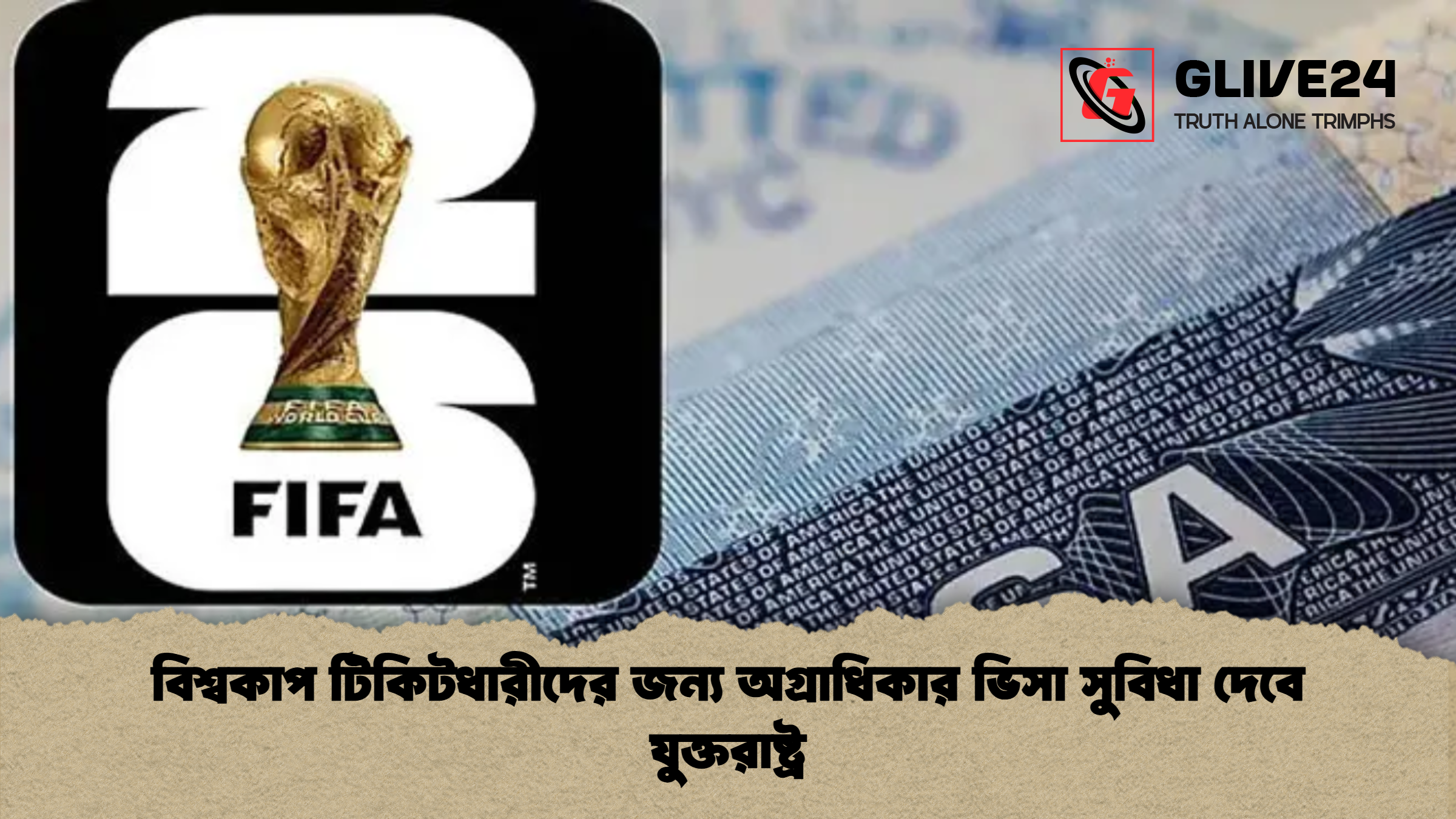 news thumbnail 1770810960847 বিশ্বকাপ টিকিটধারীদের জন্য অগ্রাধিকার ভিসা সুবিধা দেবে যুক্তরাষ্ট্র