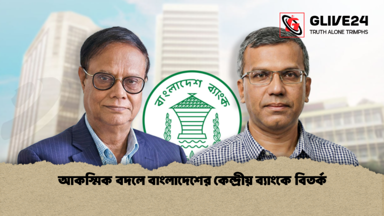 news thumbnail 1772168234235 আকস্মিক বদলে বাংলাদেশের কেন্দ্রীয় ব্যাংকে বিতর্ক