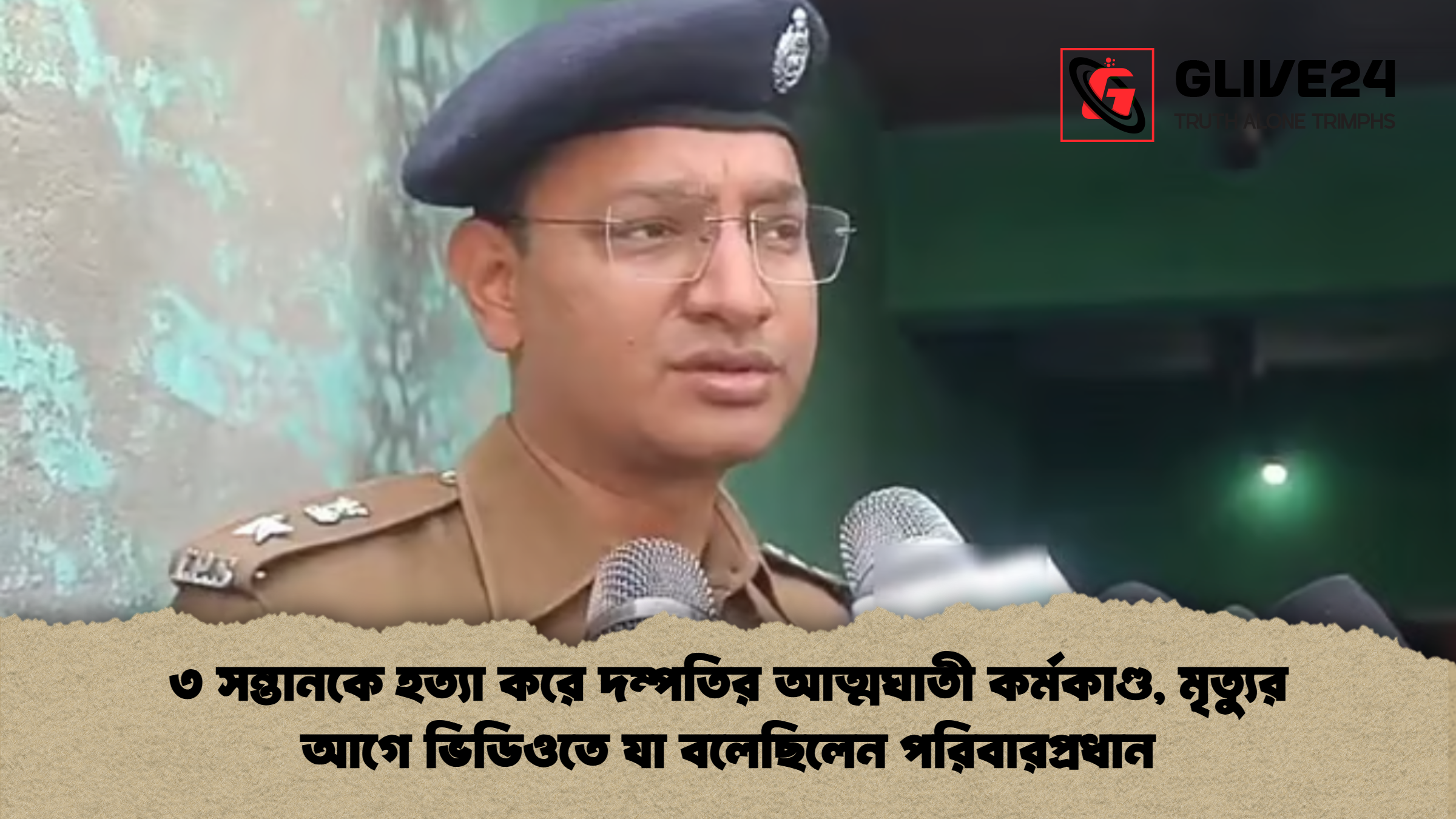 sgd ৩ সন্তানকে হত্যা করে দম্পতির আত্মঘাতী কর্মকাণ্ড, মৃত্যুর আগে ভিডিওতে যা বলেছিলেন পরিবারপ্রধান