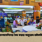 অবৈধ বাংলাদেশিদের বৈধ করার অনুরোধ হাইকমিশনারের অবৈধ বাংলাদেশিদের বৈধ করার অনুরোধ হাইকমিশনারের