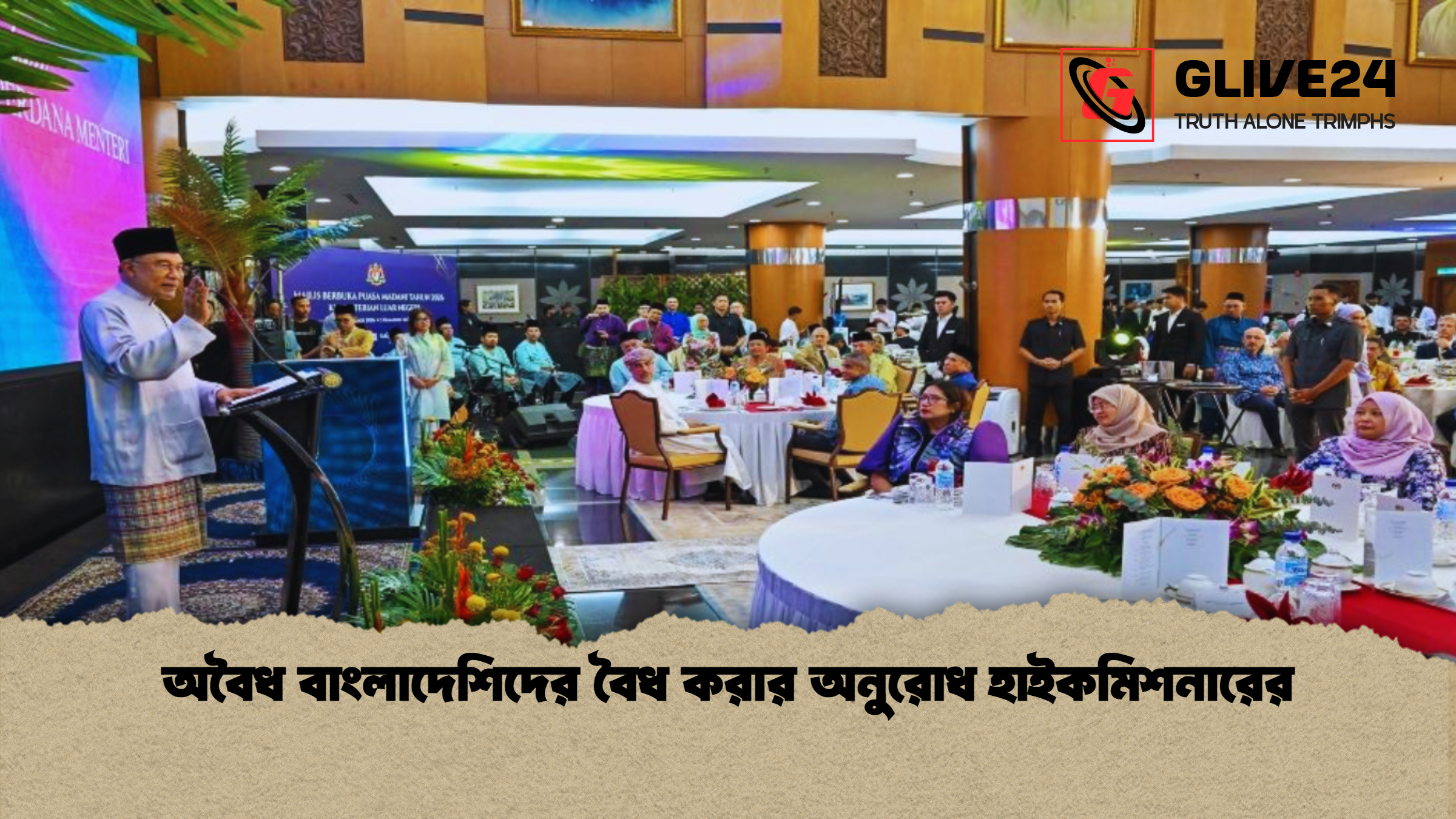 অবৈধ বাংলাদেশিদের বৈধ করার অনুরোধ হাইকমিশনারের অবৈধ বাংলাদেশিদের বৈধ করার অনুরোধ হাইকমিশনারের