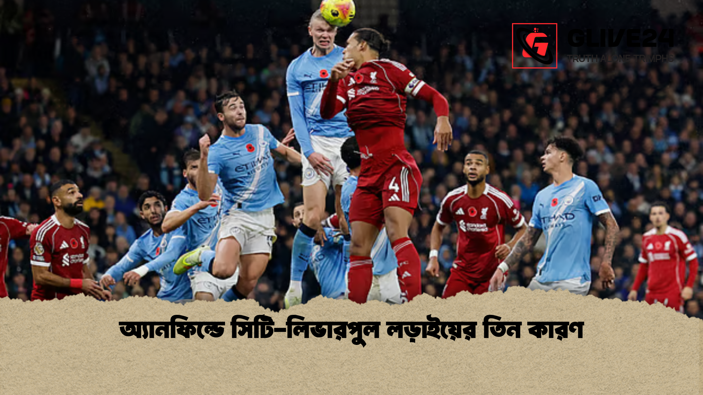 অ্যানফিল্ডে সিটি লিভারপুল লড়াইয়ের তিন কারণ অ্যানফিল্ডে সিটি-লিভারপুল লড়াইয়ের তিন কারণ