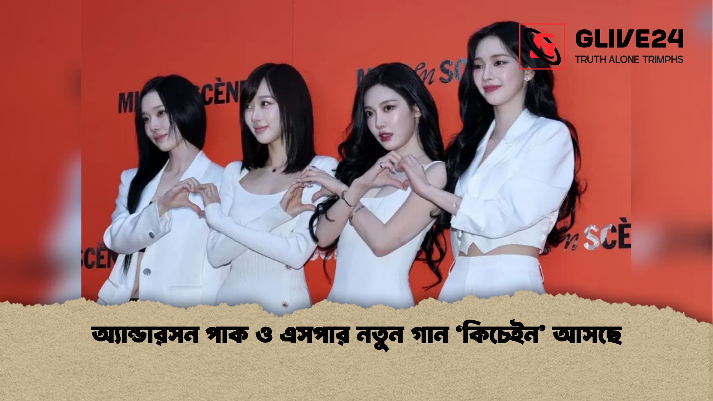 অ্যান্ডারসন পাক ও এসপার নতুন গান কিচেইন আসছে অ্যান্ডারসন পাক ও এসপার নতুন গান 'কিচেইন' আসছে