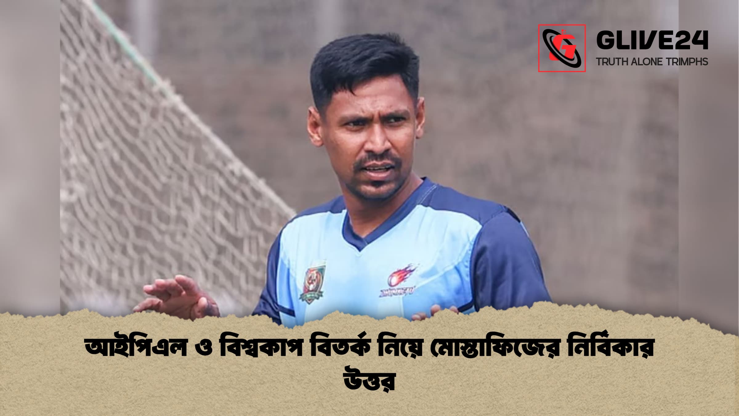 আইপিএল ও বিশ্বকাপ বিতর্ক নিয়ে মোস্তাফিজের নির্বিকার উত্তর আইপিএল ও বিশ্বকাপ বিতর্ক নিয়ে মোস্তাফিজের নির্বিকার উত্তর