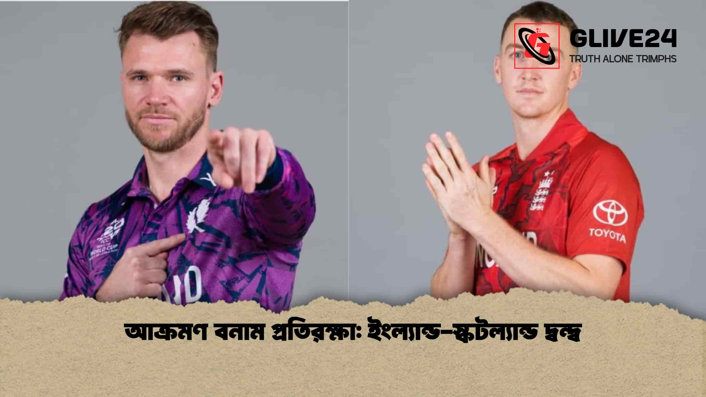 আক্রমণ বনাম প্রতিরক্ষা ইংল্যান্ড-স্কটল্যান্ড দ্বন্দ্ব