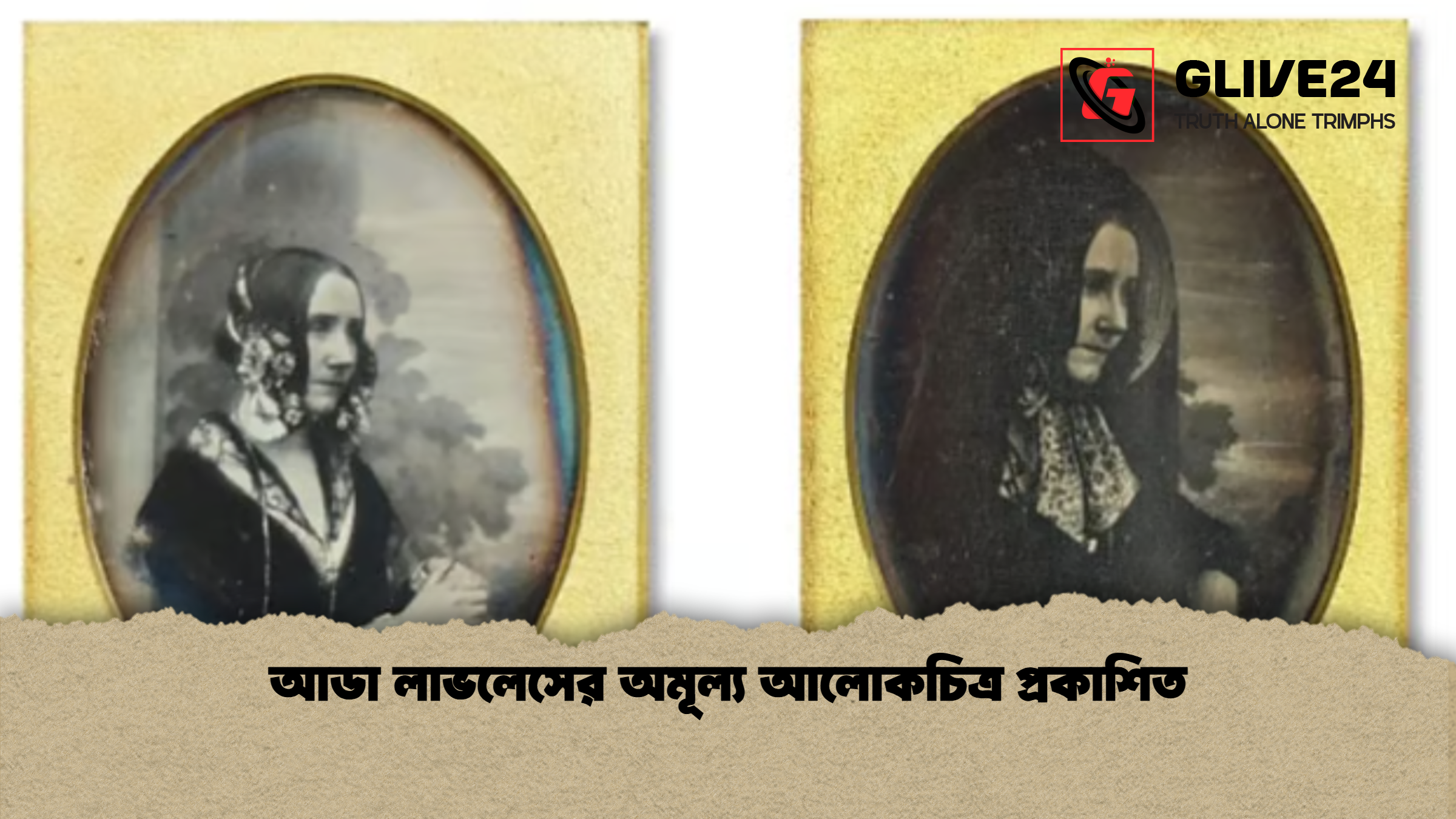 আডা লাভলেসের অমূল্য আলোকচিত্র প্রকাশিত 1 আডা লাভলেসের অমূল্য আলোকচিত্র প্রকাশিত আডা লাভলেসের অমূল্য আলোকচিত্র প্রকাশিত