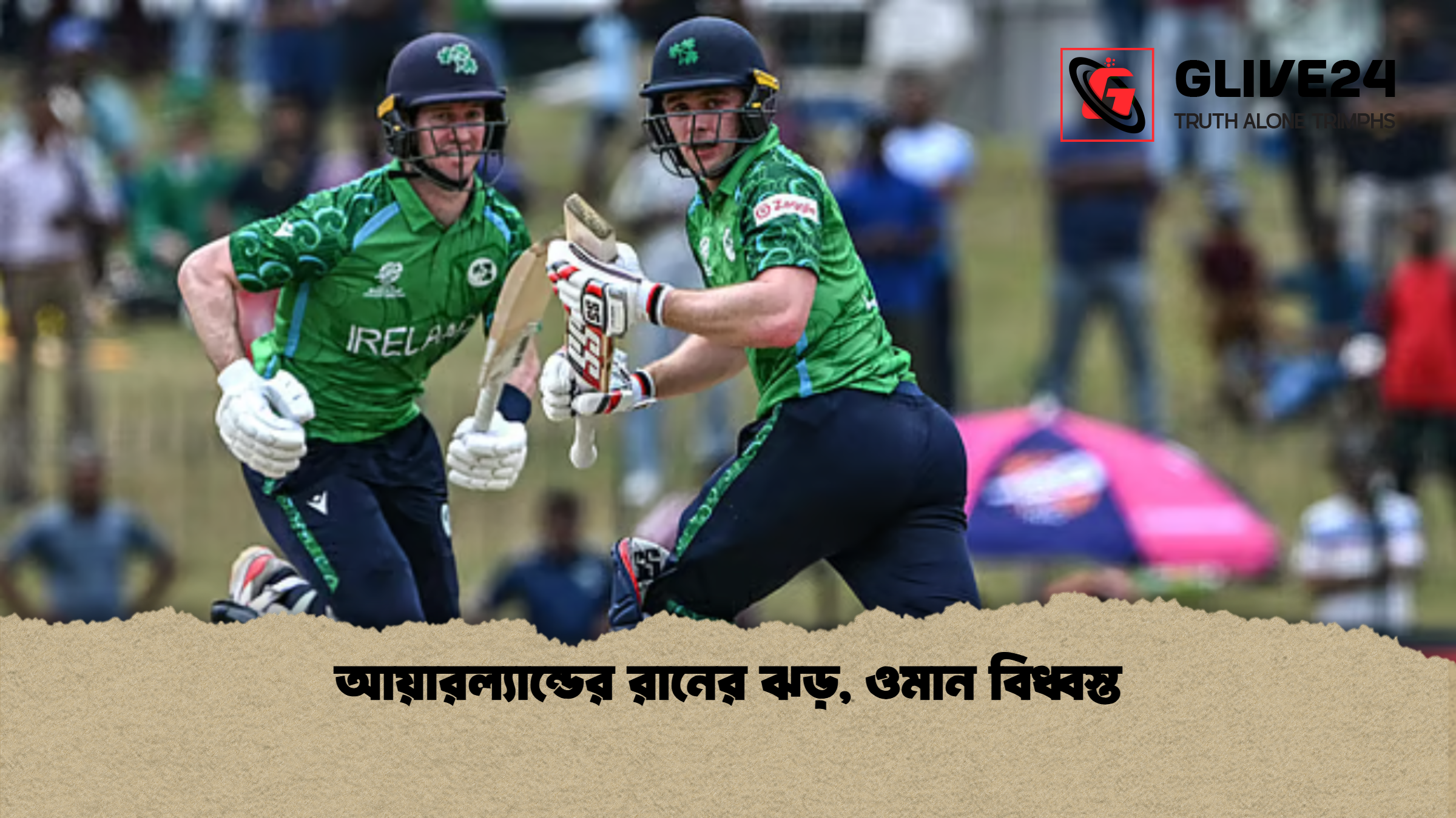 আয়ারল্যান্ডের রানের ঝড় ওমান বিধ্বস্ত আয়ারল্যান্ডের রানের ঝড়, ওমান বিধ্বস্ত