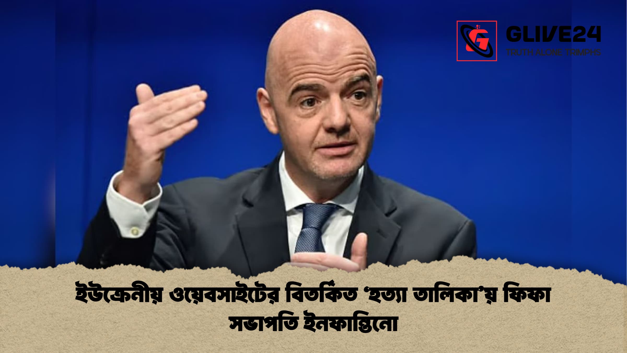 ইউক্রেনীয় ওয়েবসাইটের বিতর্কিত ‘হত্যা তালিকায় ফিফা সভাপতি ইনফান্তিনো 1 ইউক্রেনীয় ওয়েবসাইটের বিতর্কিত ‘হত্যা তালিকা’য় ফিফা সভাপতি ইনফান্তিনো