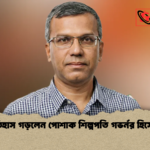 ইতিহাস গড়লেন পোশাক শিল্পপতি গভর্নর হিসেবে ইতিহাস গড়লেন পোশাক শিল্পপতি গভর্নর হিসেবে