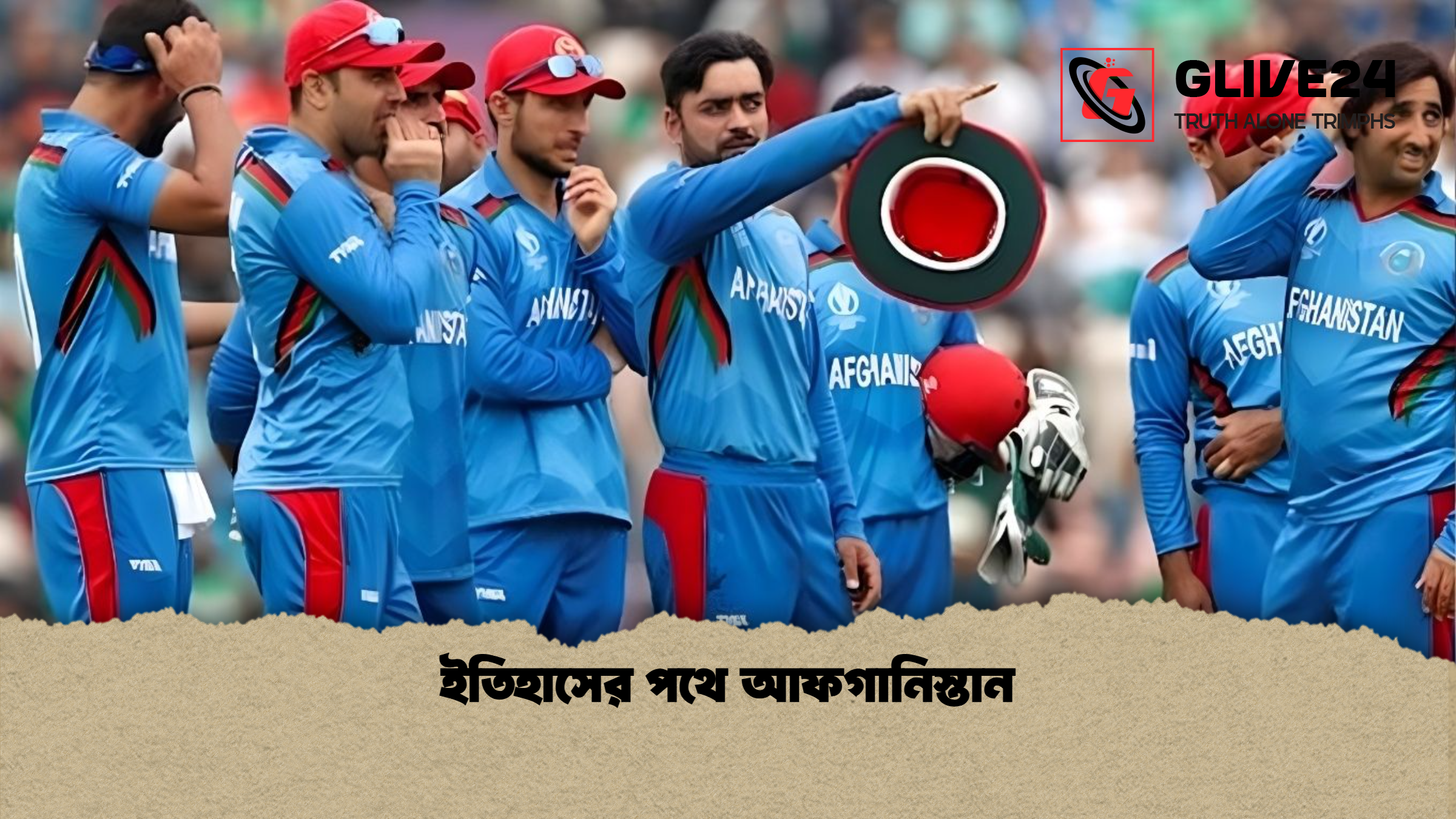 ইতিহাসের পথে আফগানিস্তান ইতিহাসের পথে আফগানিস্তান
