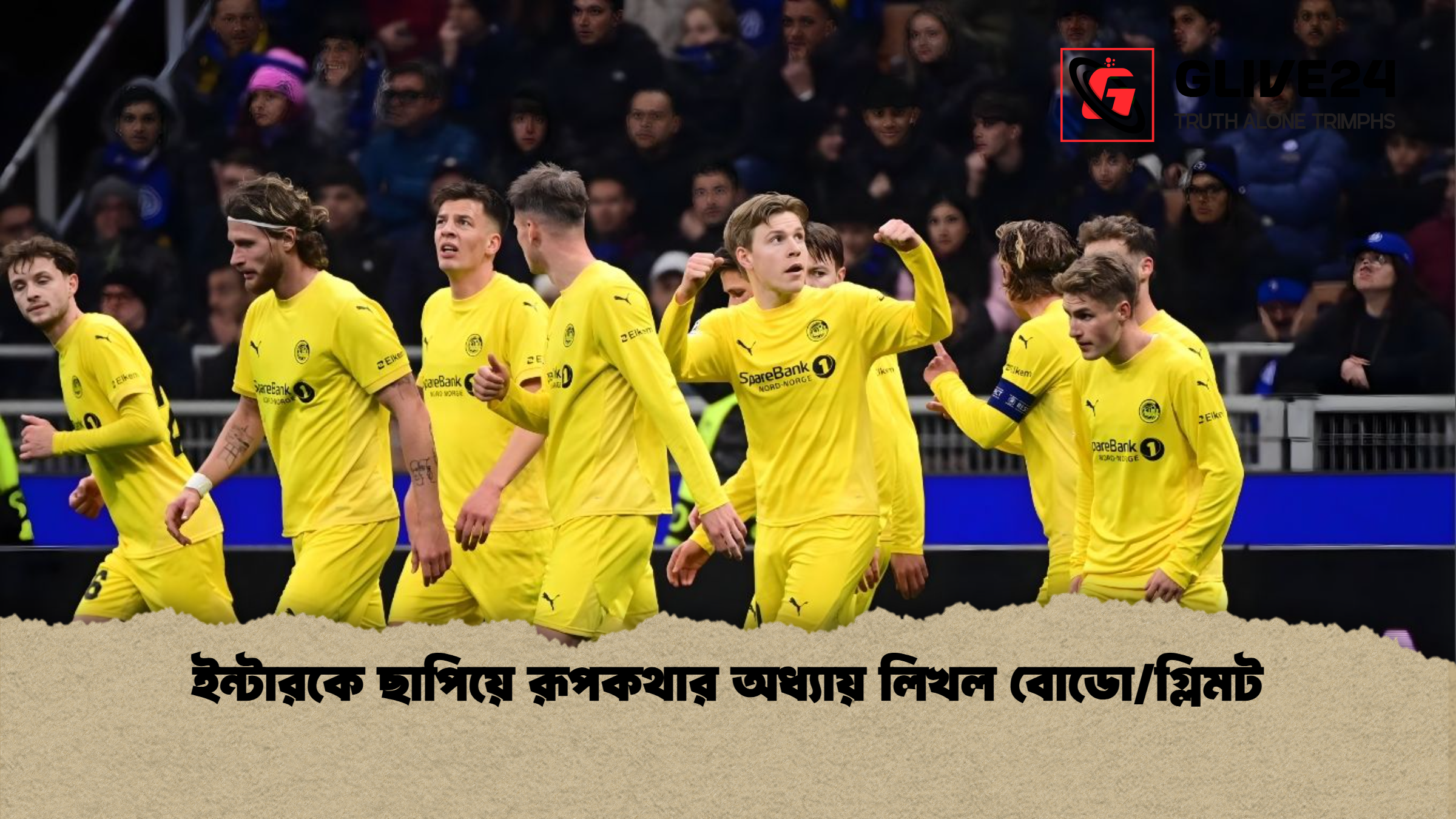 ইন্টারকে ছাপিয়ে রূপকথার অধ্যায় লিখল বোডোগ্লিমট 2 ইন্টারকে ছাপিয়ে রূপকথার অধ্যায় লিখল বোডো/গ্লিমট