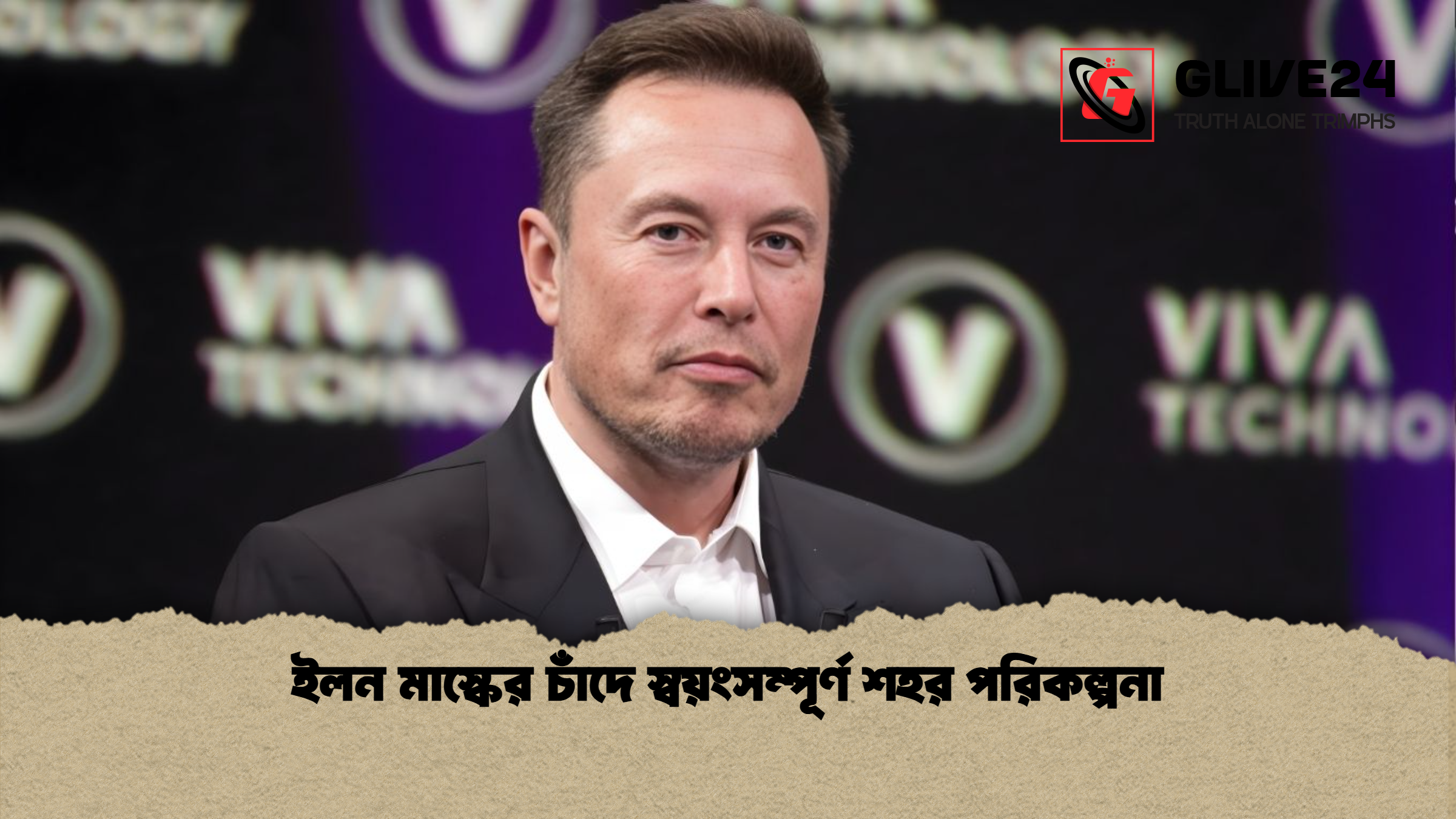 ইলন মাস্কের চাঁদে স্বয়ংসম্পূর্ণ শহর পরিকল্পনা ইলন মাস্কের চাঁদে স্বয়ংসম্পূর্ণ শহর পরিকল্পনা