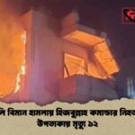 ইসরায়েলি বিমান হামলায় হিজবুল্লাহ কমান্ডার নিহত, বেহকা উপত্যকায় মৃত্যু ১২