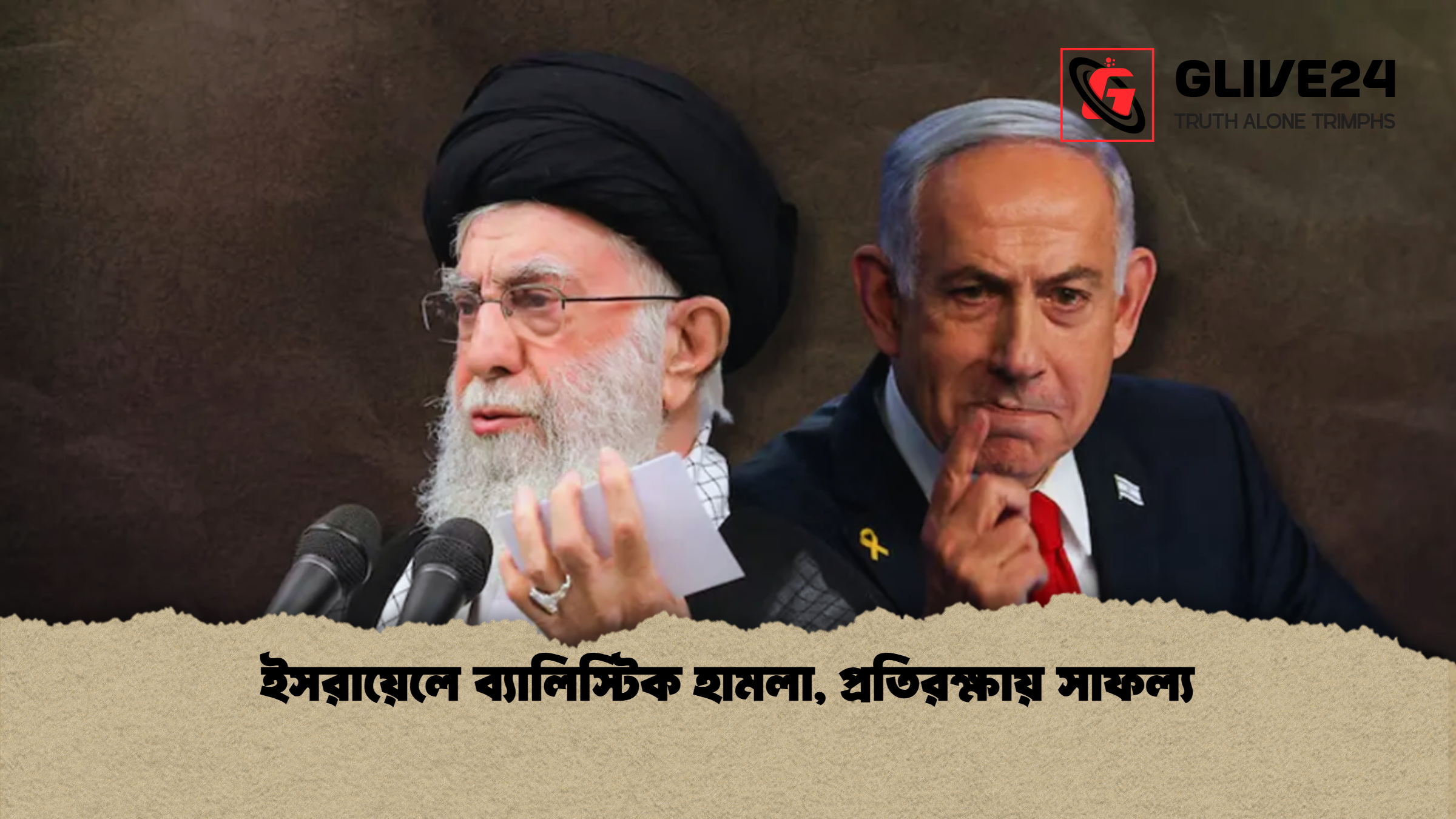 ইসরায়েলে ব্যালিস্টিক হামলা, প্রতিরক্ষায় সাফল্য 1 ইসরায়েলে ব্যালিস্টিক হামলা প্রতিরক্ষায় সাফল্য ইসরায়েলে ব্যালিস্টিক হামলা, প্রতিরক্ষায় সাফল্য