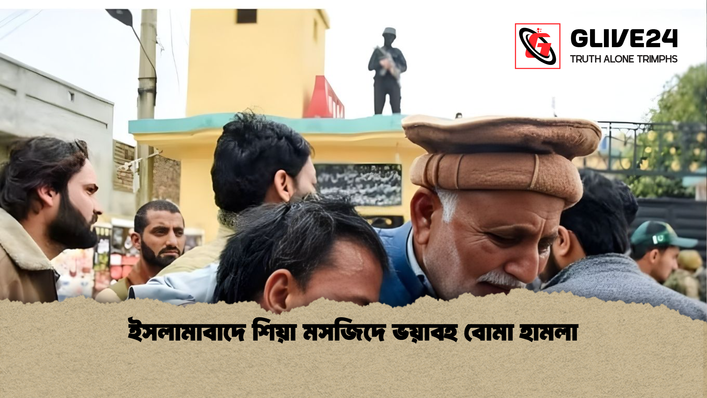 ইসলামাবাদে শিয়া মসজিদে ভয়াবহ বোমা হামলা ইসলামাবাদে শিয়া মসজিদে ভয়াবহ বোমা হামলা