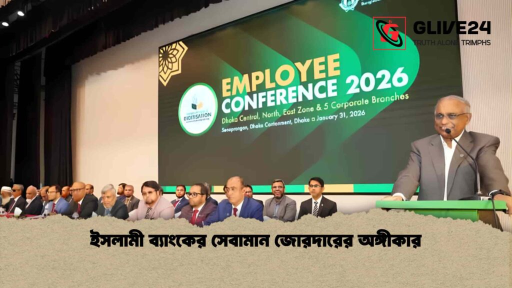 ইসলামী ব্যাংকের সেবামান জোরদারের অঙ্গীকার