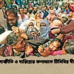 উচ্চ মূল্যস্ফীতি ও দারিদ্র্যের কশাঘাতে টিসিবির দীর্ঘ লাইন উচ্চ মূল্যস্ফীতি ও দারিদ্র্যের কশাঘাতে টিসিবির দীর্ঘ লাইন