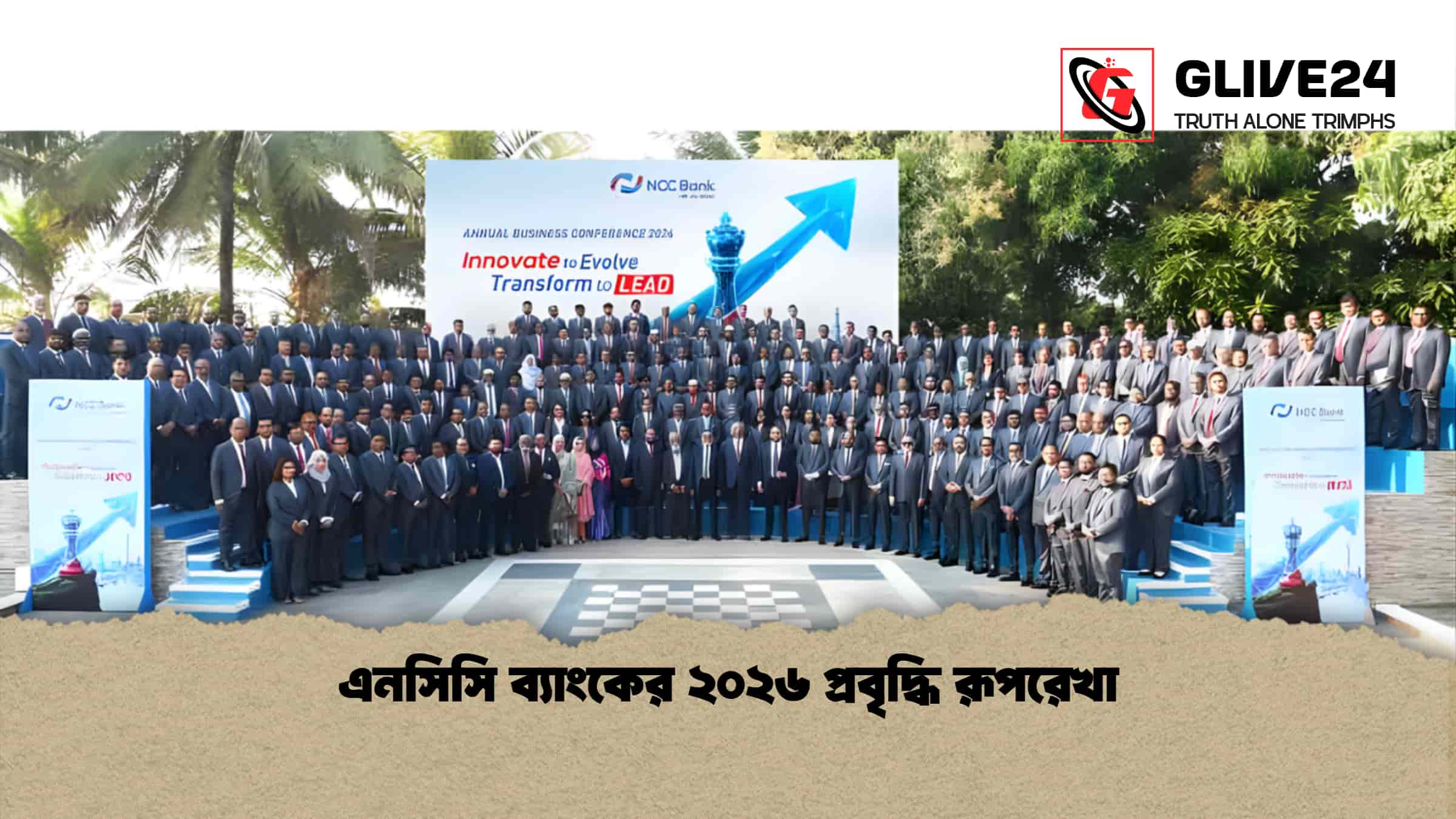 এনসিসি ব্যাংকের ২০২৬ প্রবৃদ্ধি রূপরেখা