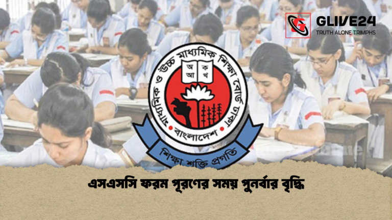 এসএসসি ফরম পূরণের সময় পুনর্বার বৃদ্ধি এসএসসি ফরম পূরণের সময় পুনর্বার বৃদ্ধি