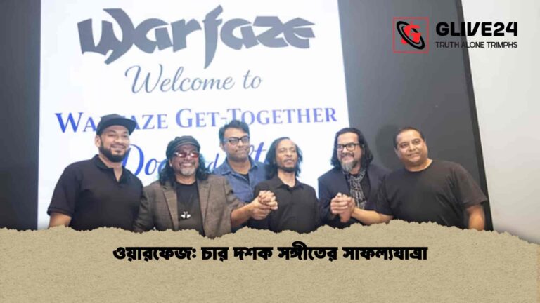 ওয়ারফেজ চার দশক সঙ্গীতের সাফল্যযাত্রা